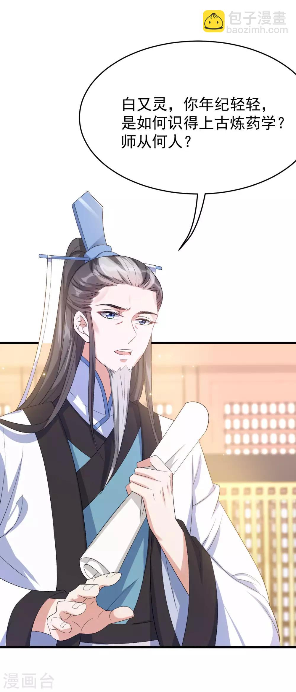 第22话：讨要特权-第23话