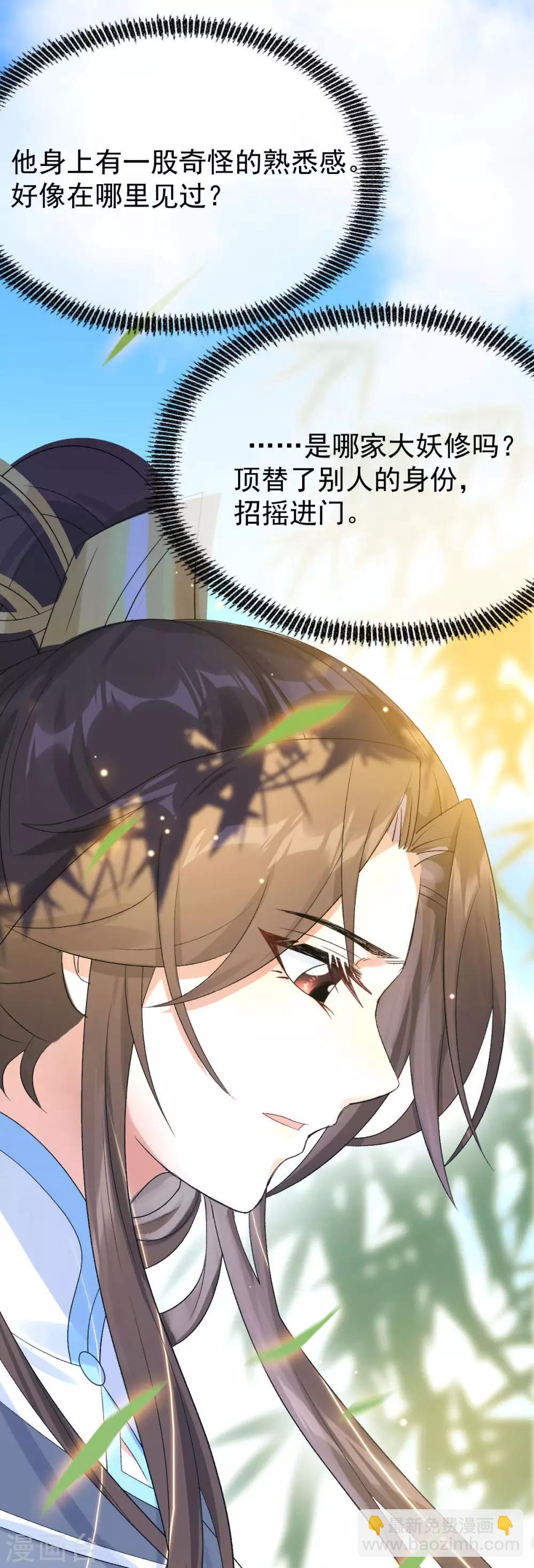 第24话：斩妖？除魔？-第25话