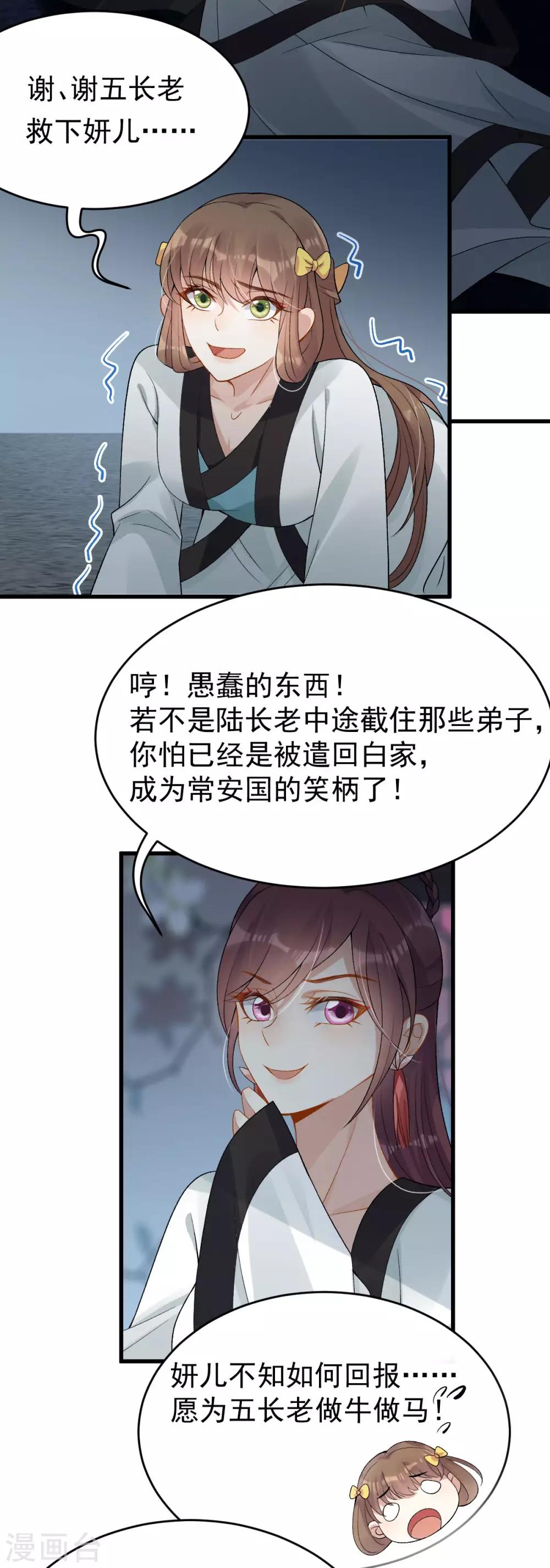 第26话：浮云遮月-第27话