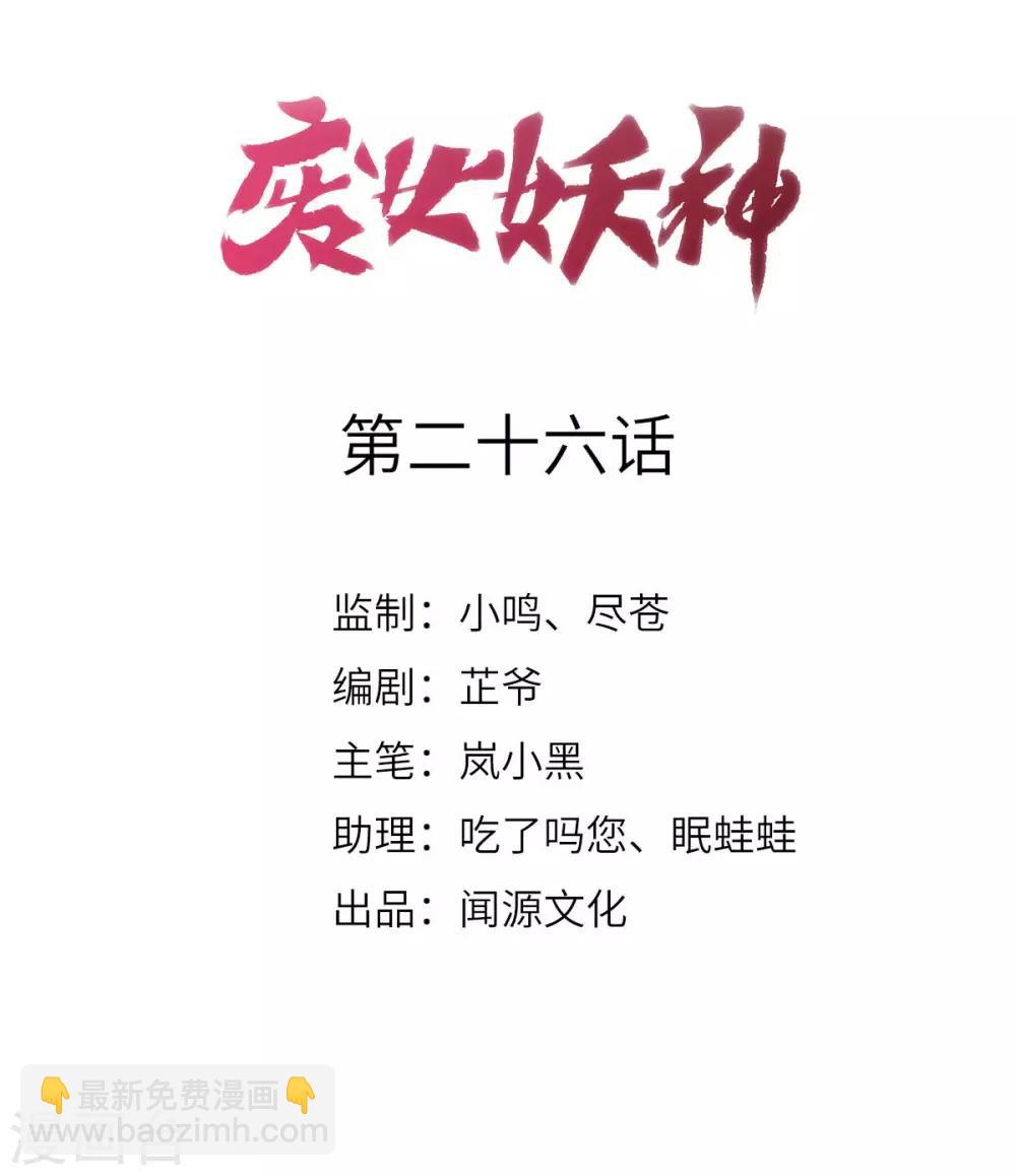 第26话：浮云遮月-第27话