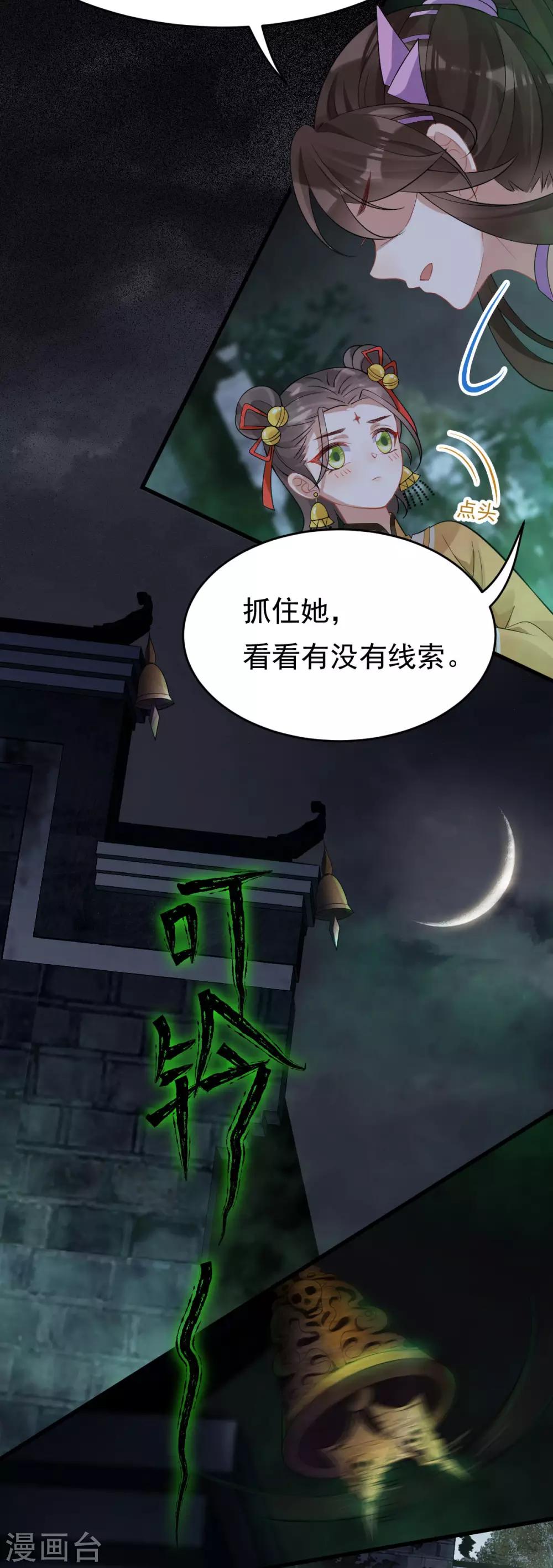 第31话：绿衣新娘(1/2)-第33话