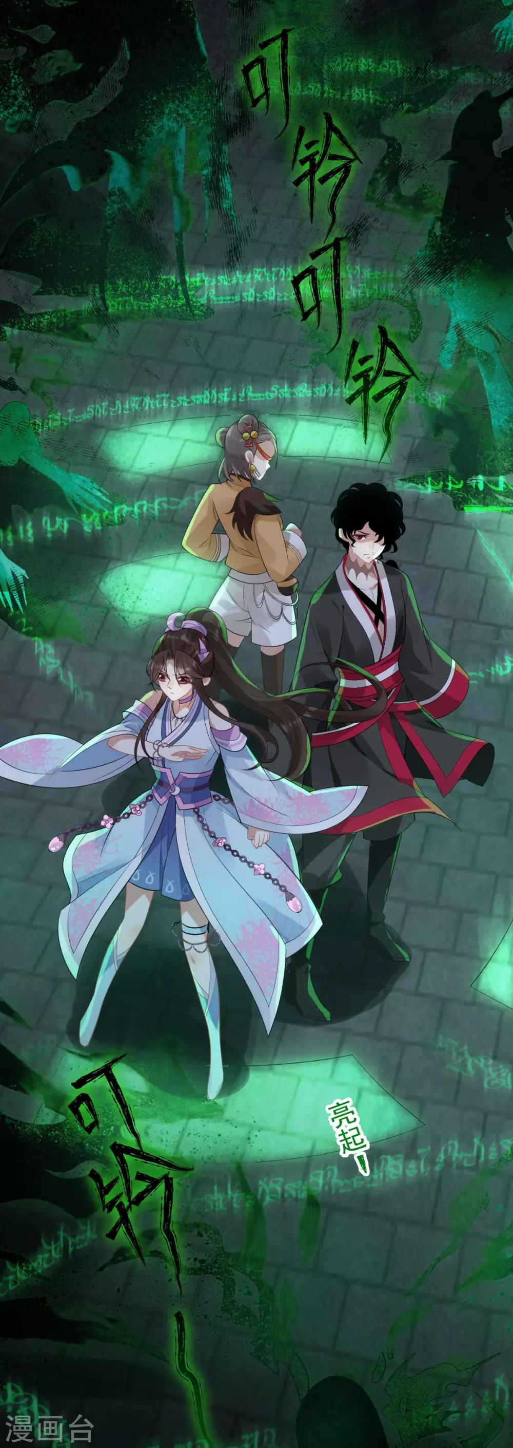 第31话：绿衣新娘(1/2)-第33话