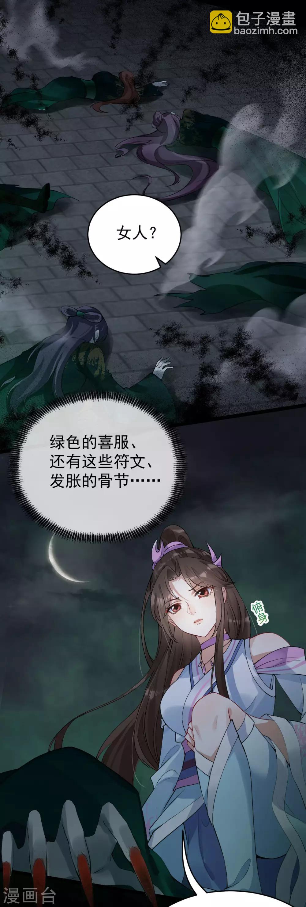 第31话：绿衣新娘(1/2)-第33话