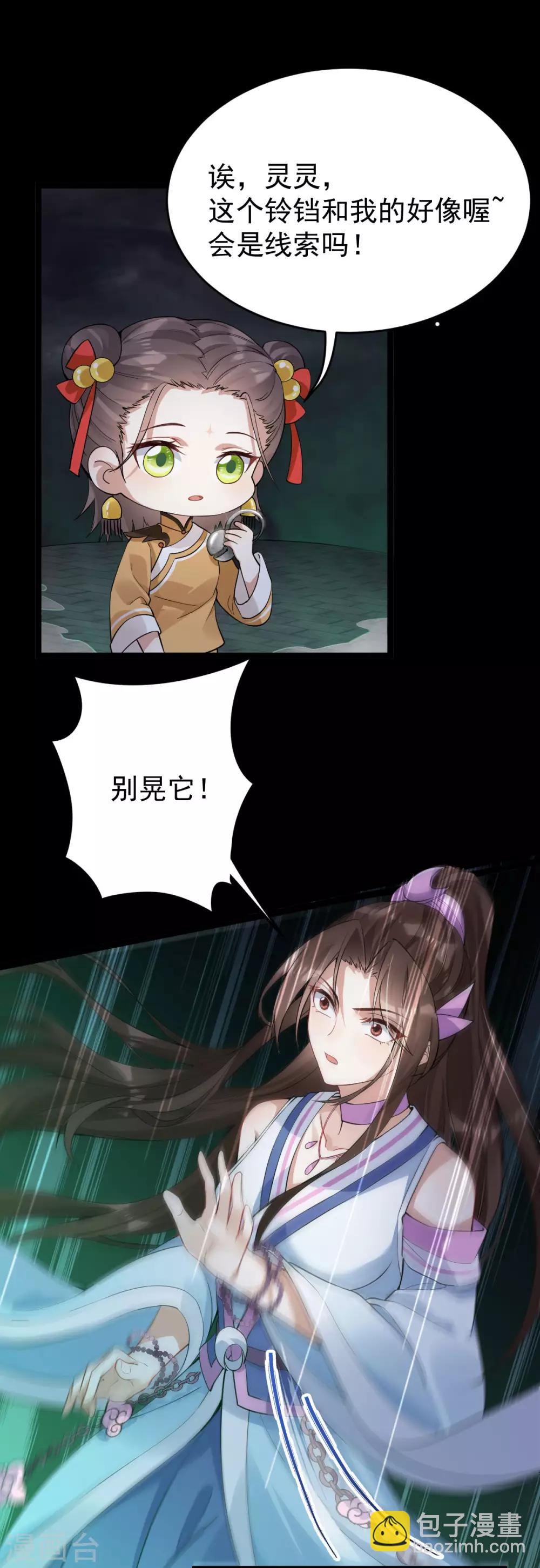 第31话：绿衣新娘(1/2)-第33话