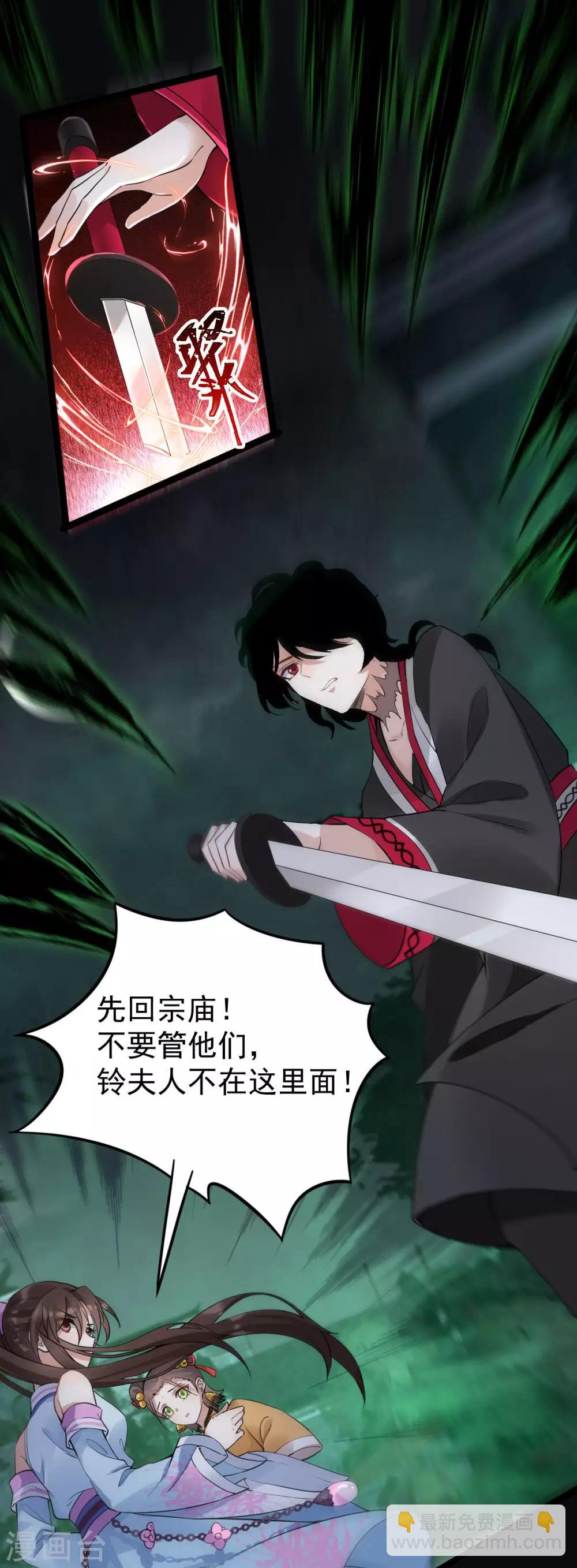 第31话：绿衣新娘(1/2)-第33话