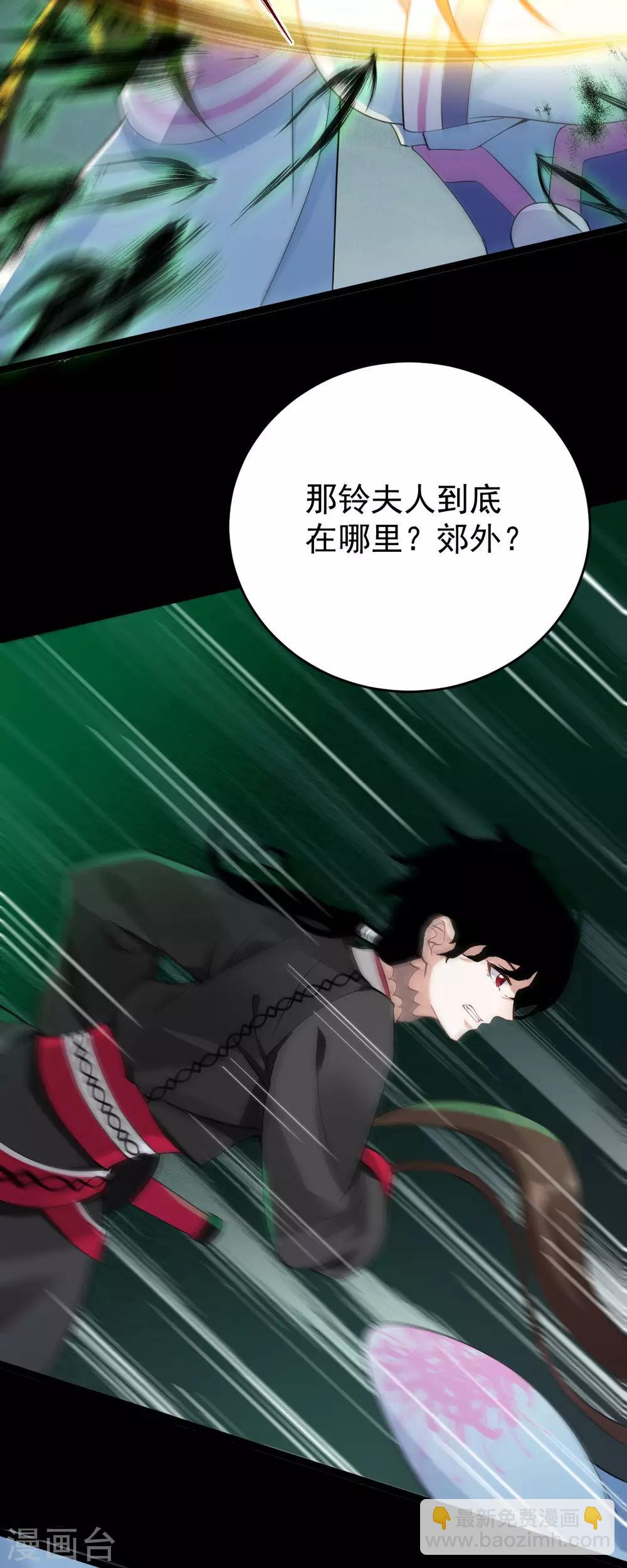 第31话：绿衣新娘(1/2)-第33话