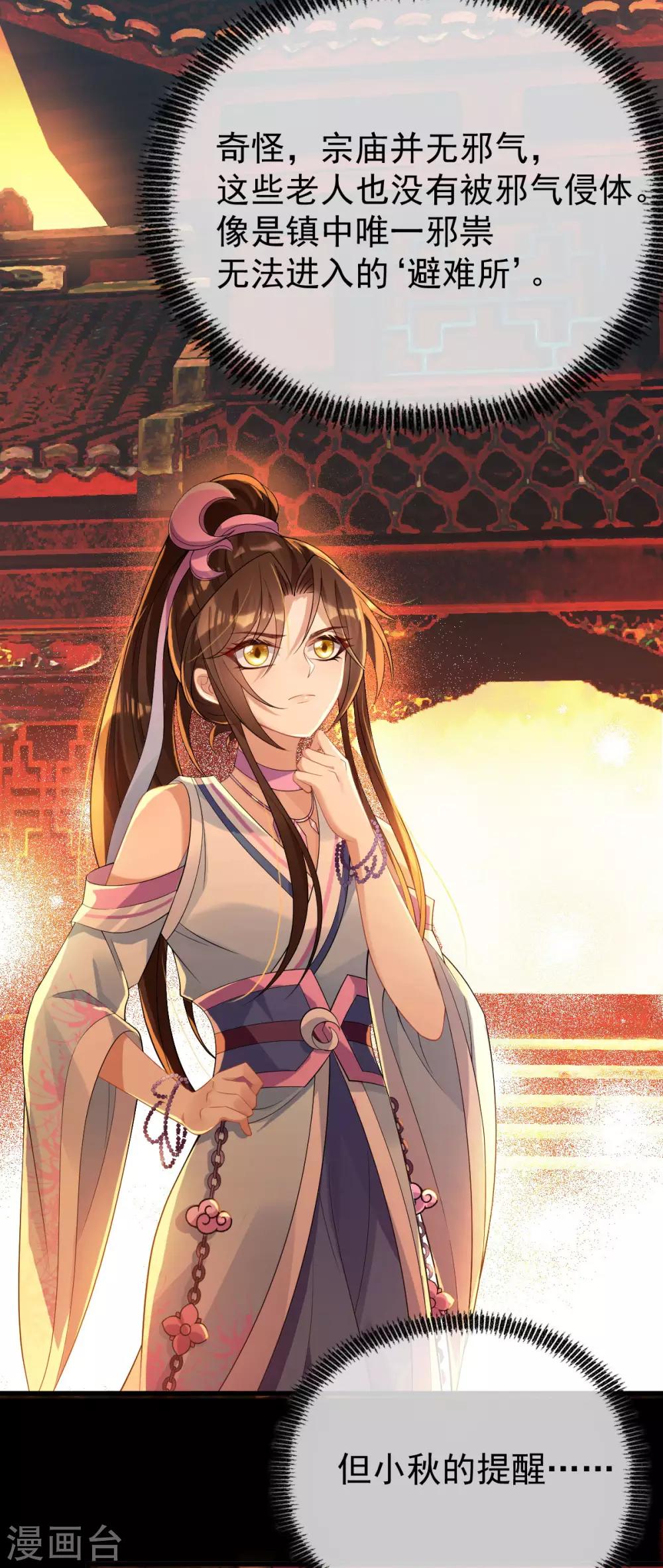 第31话：绿衣新娘(1/2)-第33话