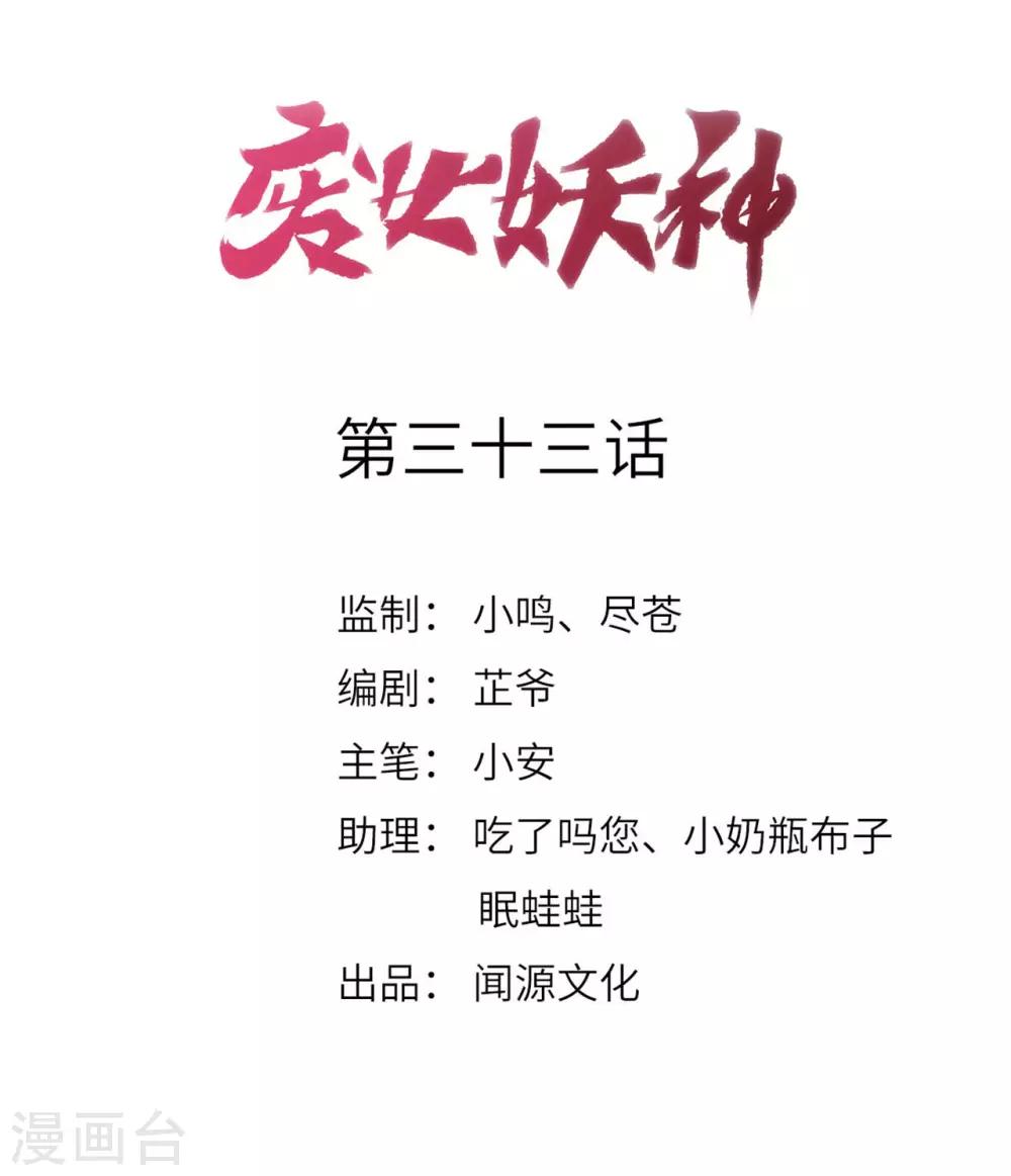 第33话：故人&hellip;&hellip;？-第35话