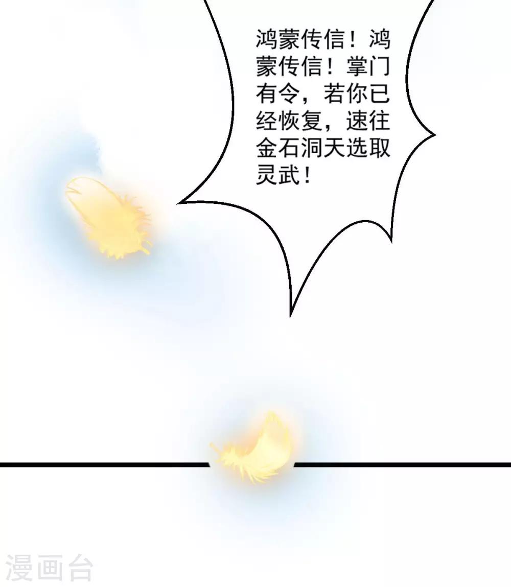 第37话：选灵武-第39话