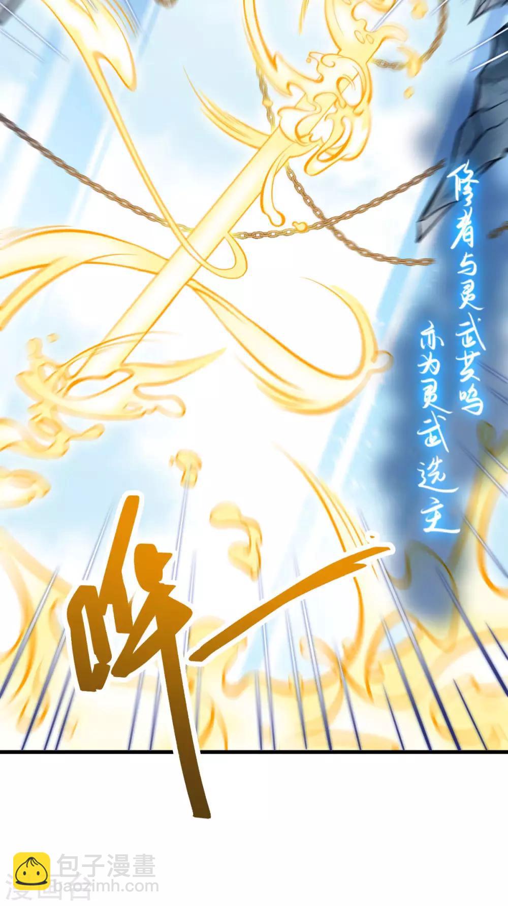 第37话：选灵武-第39话