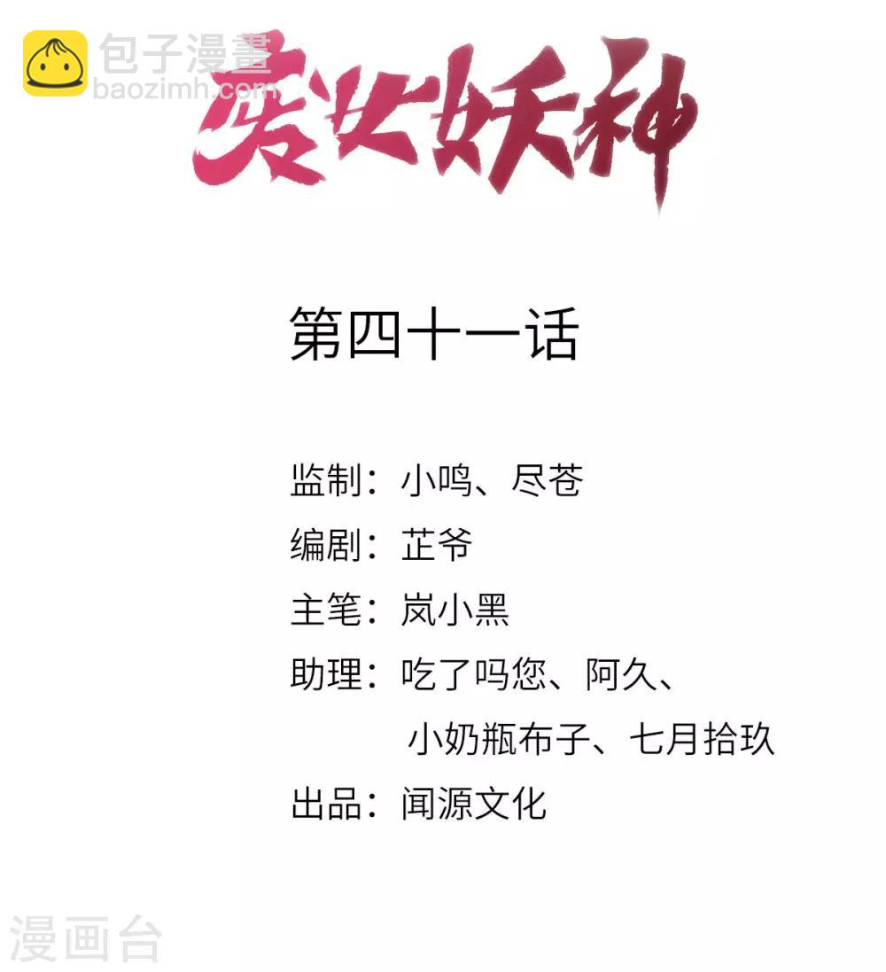 第41话：请天刑(1/2)-第43话