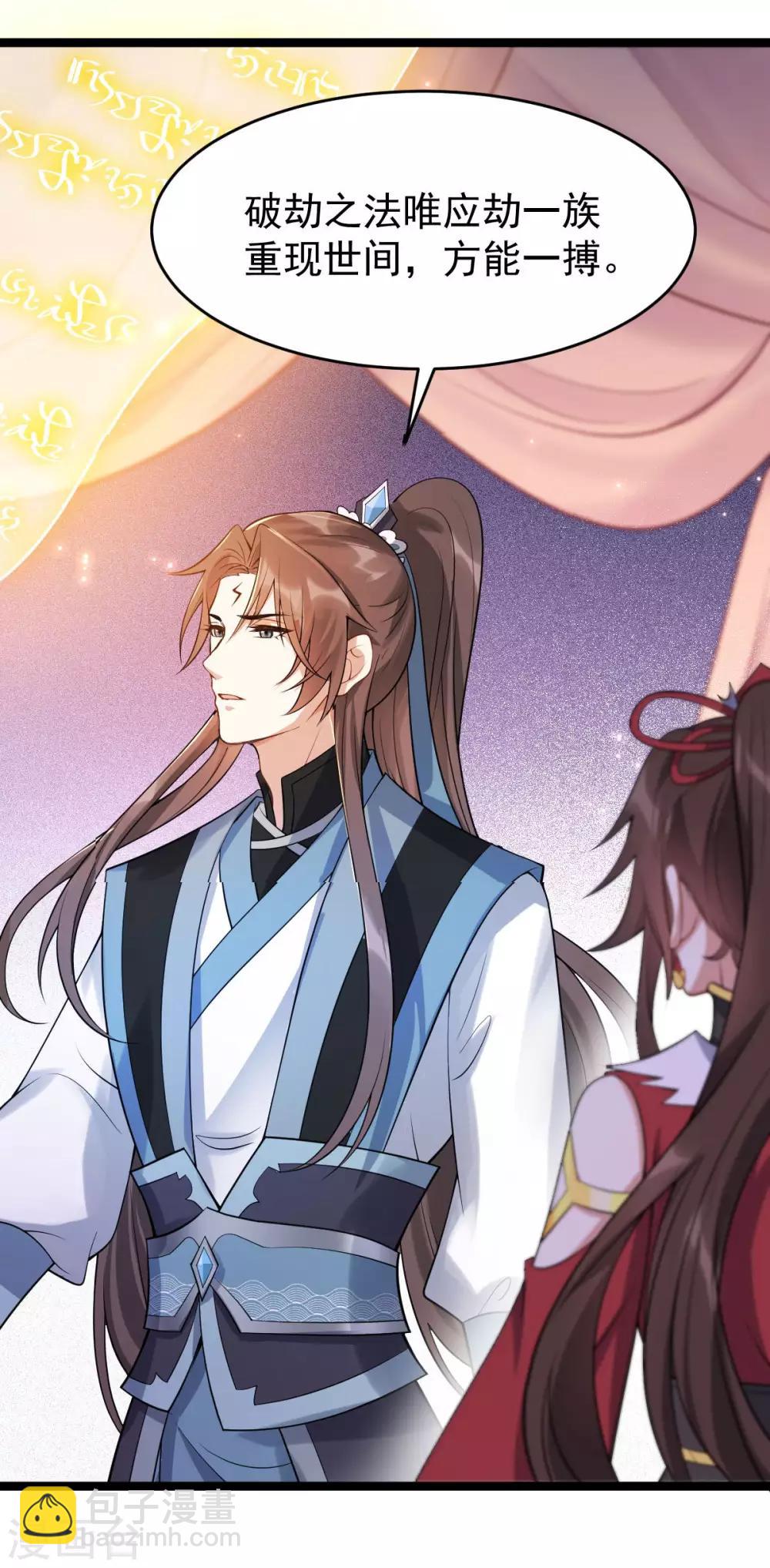 第53话：应劫一族？-第57话