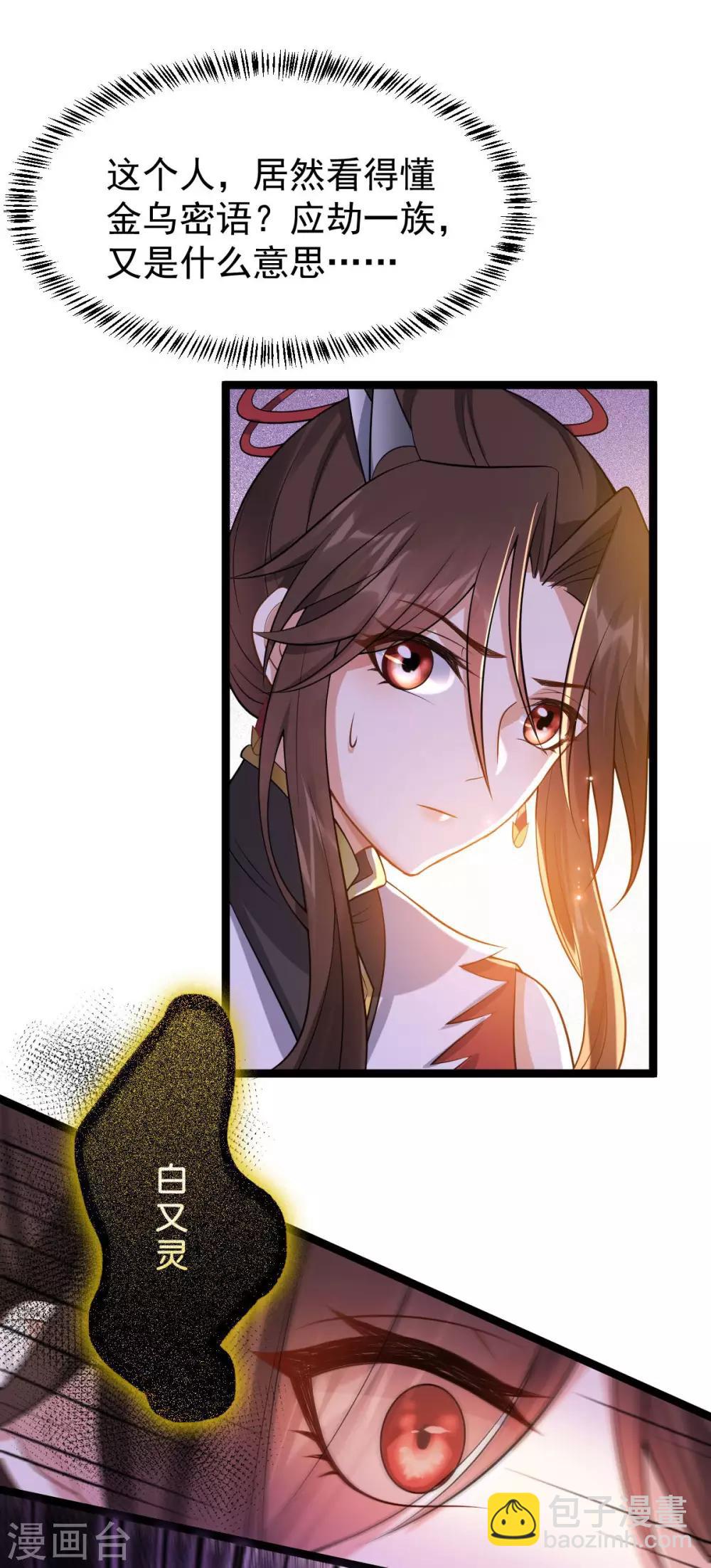 第53话：应劫一族？-第57话