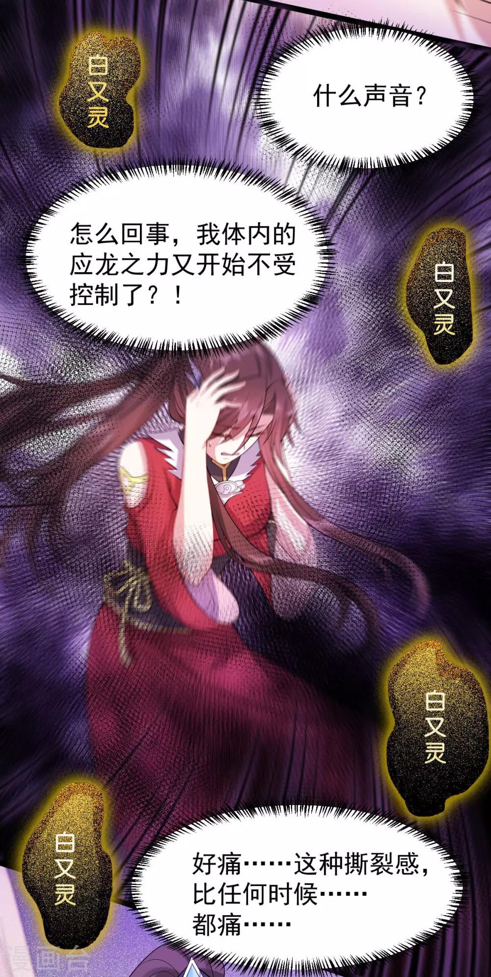 第53话：应劫一族？-第57话