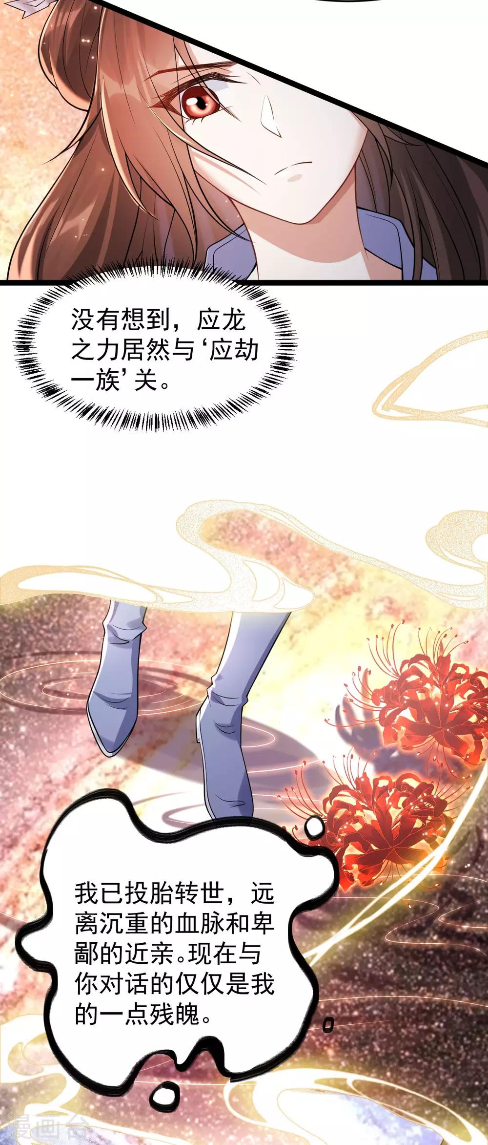 第53话：应劫一族？-第57话