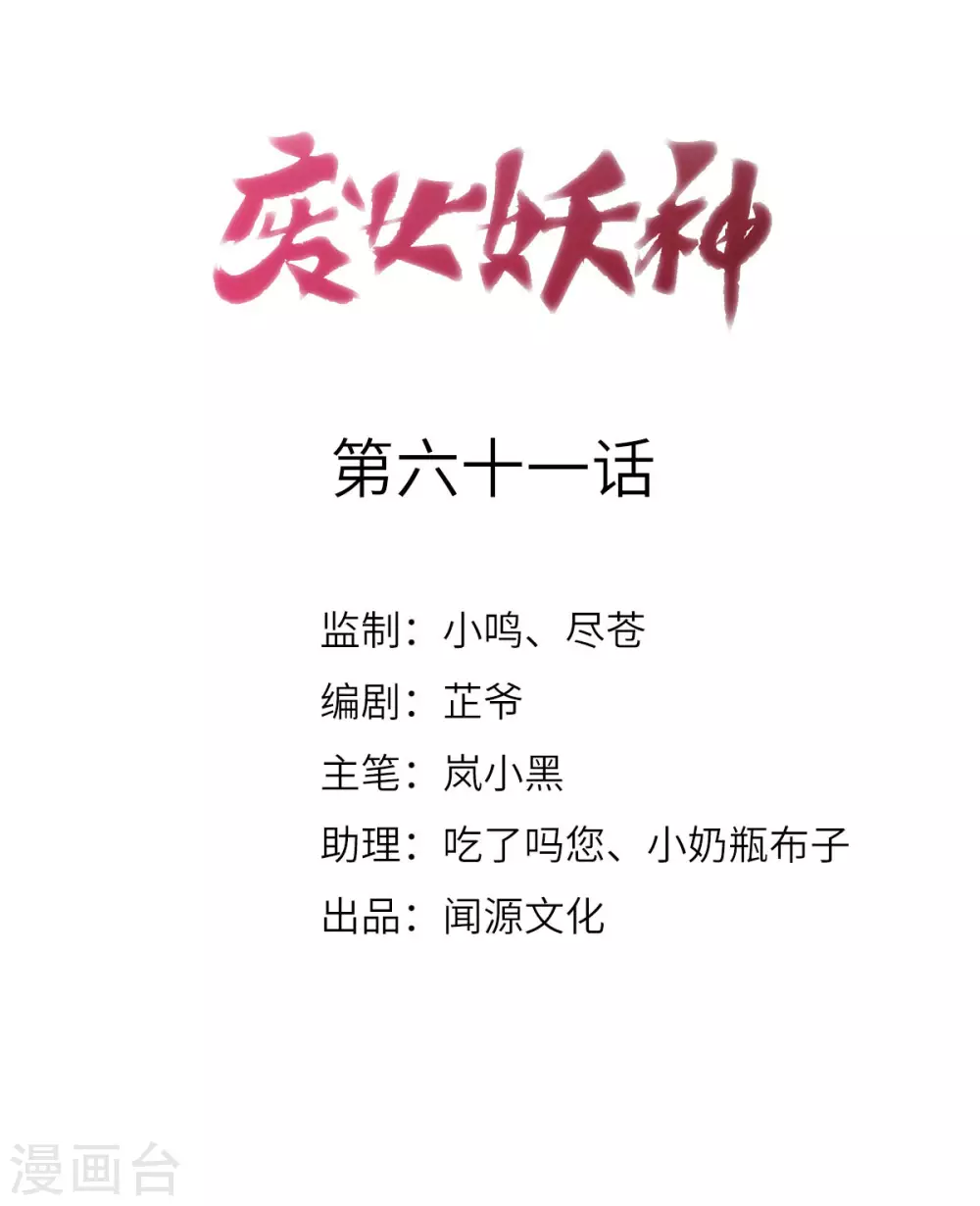 第61话：蛛妖(1/2)-第65话