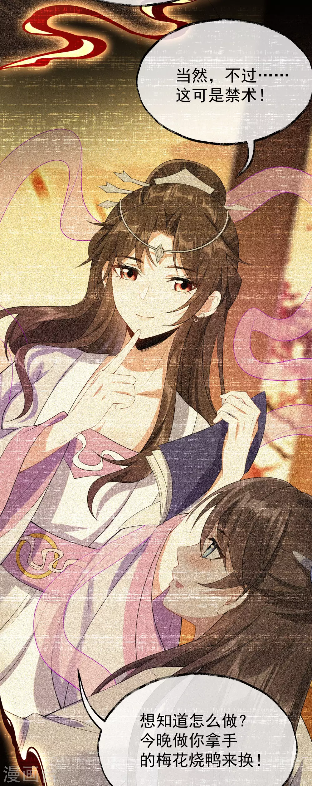 第65话：前尘真相(1/2)-第69话