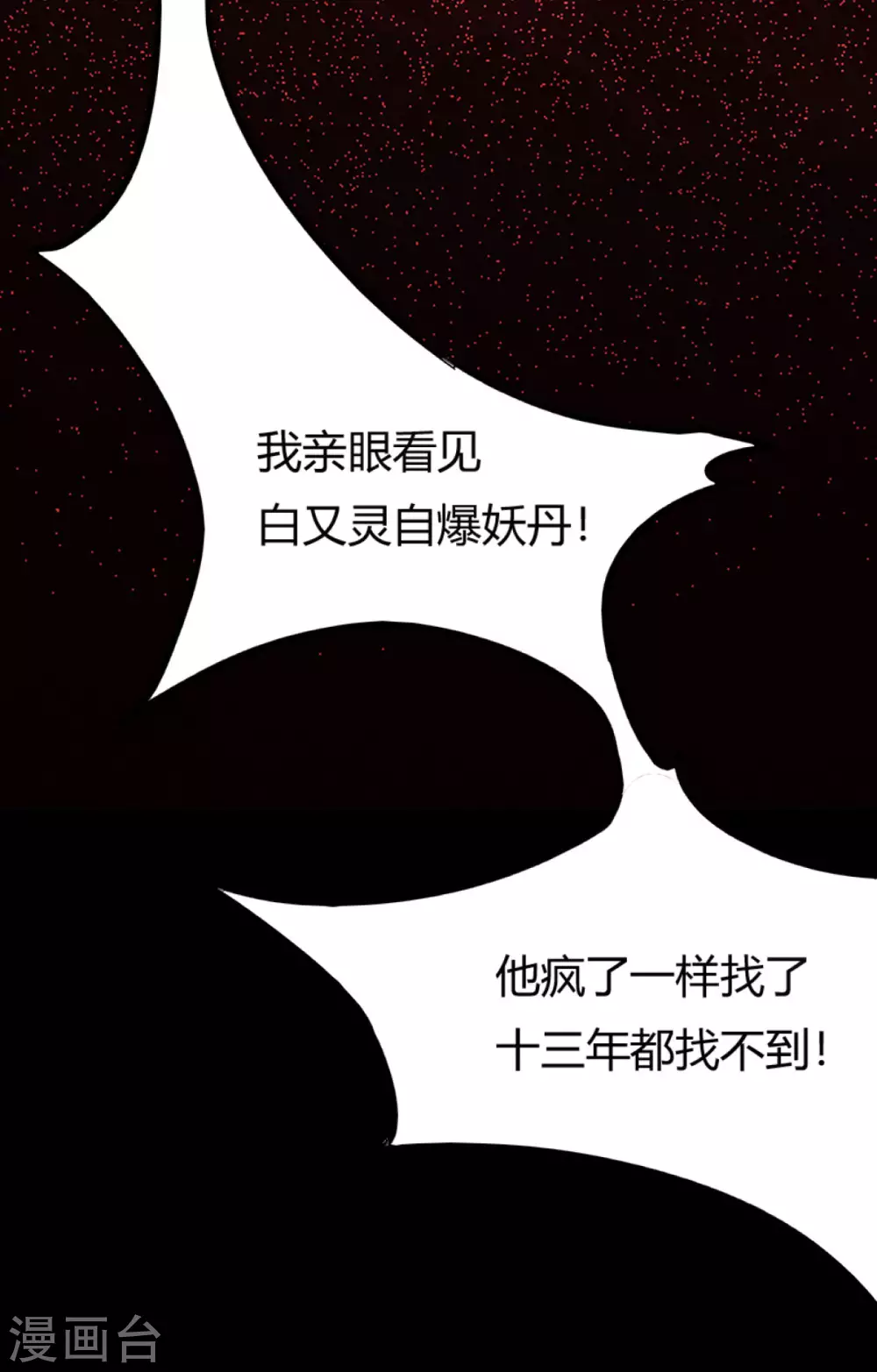 第67话：毁了你(1/2)-第71话