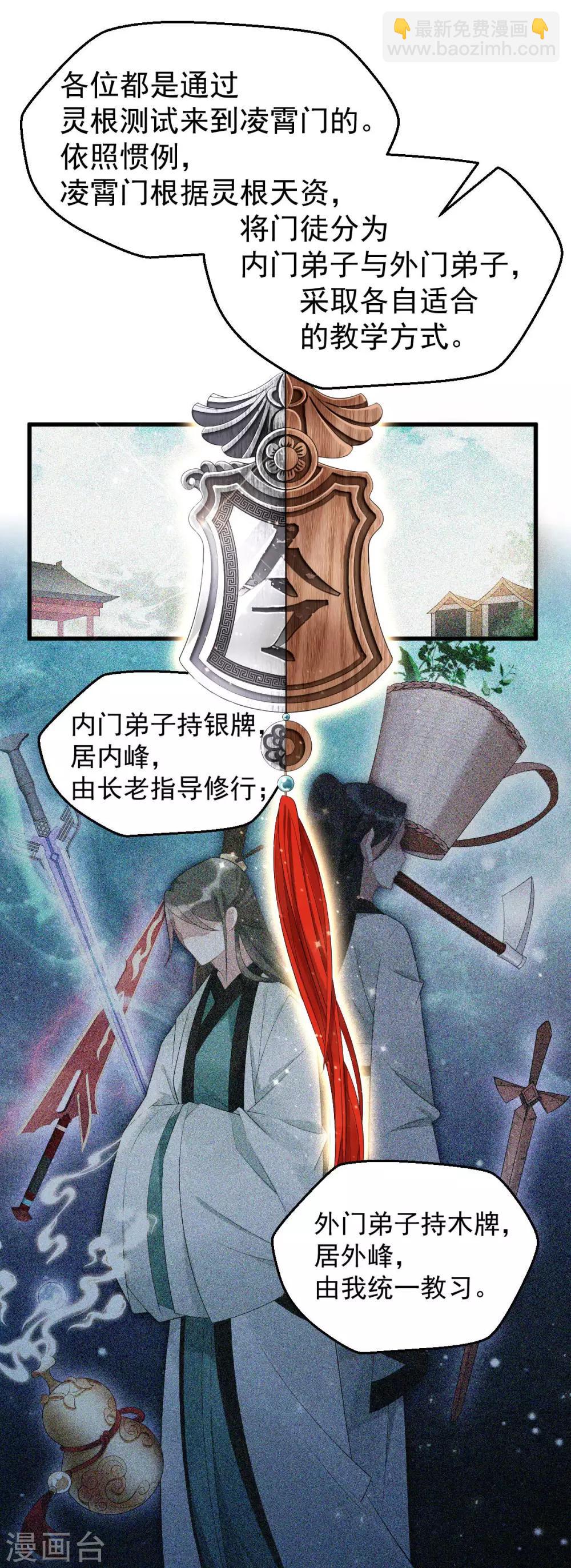 第8话：名门大派-第9话