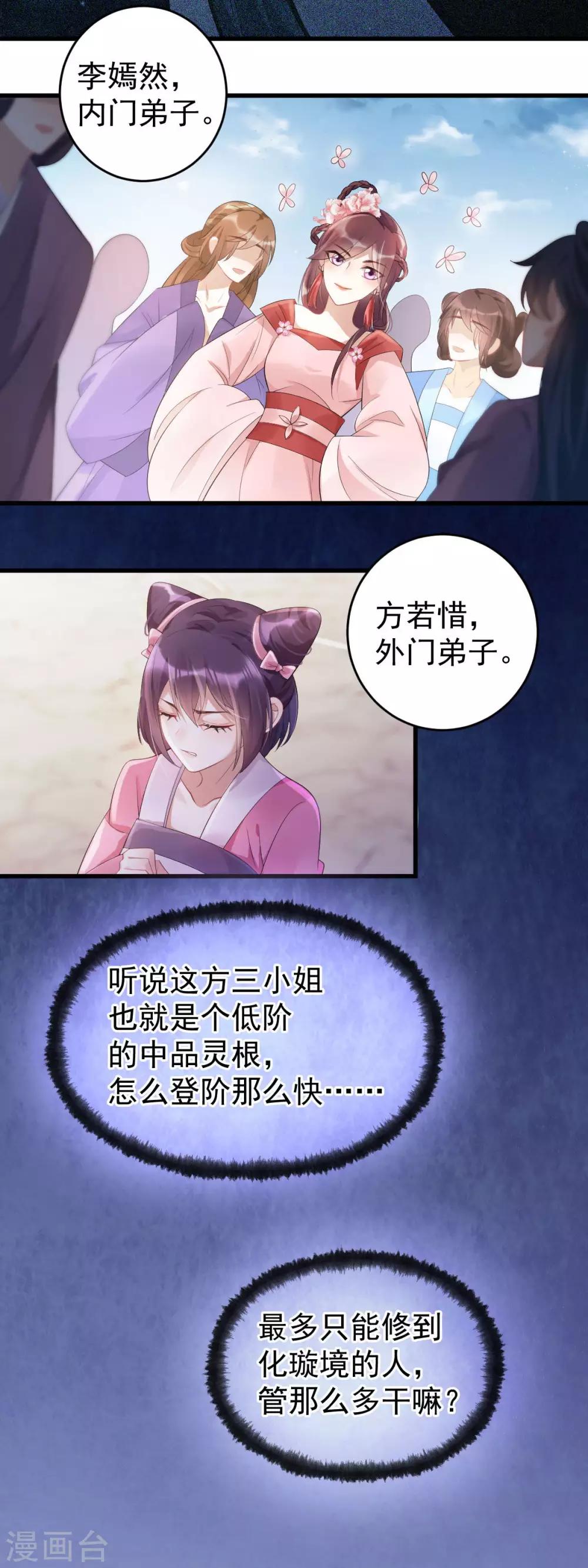 第8话：名门大派-第9话