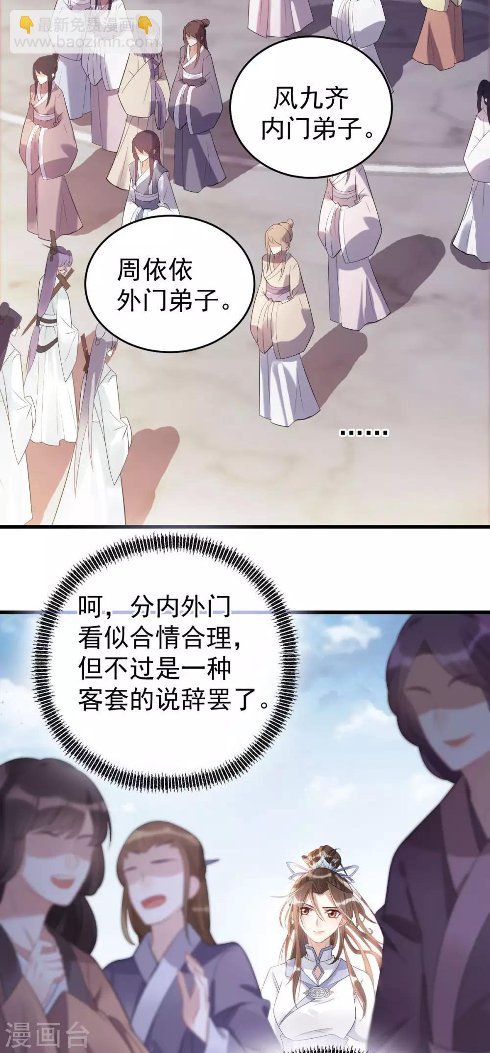 第8话：名门大派-第9话