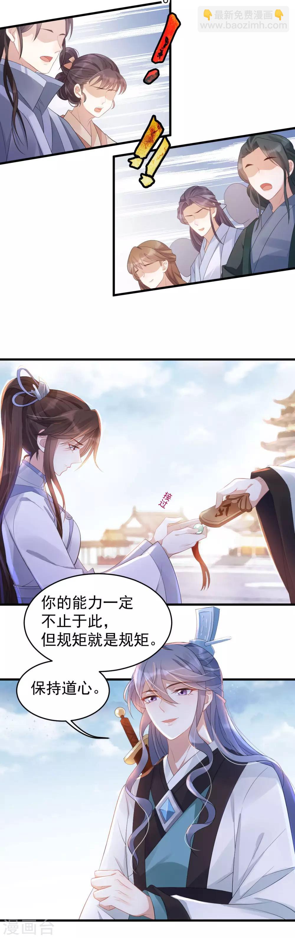 第8话：名门大派-第9话