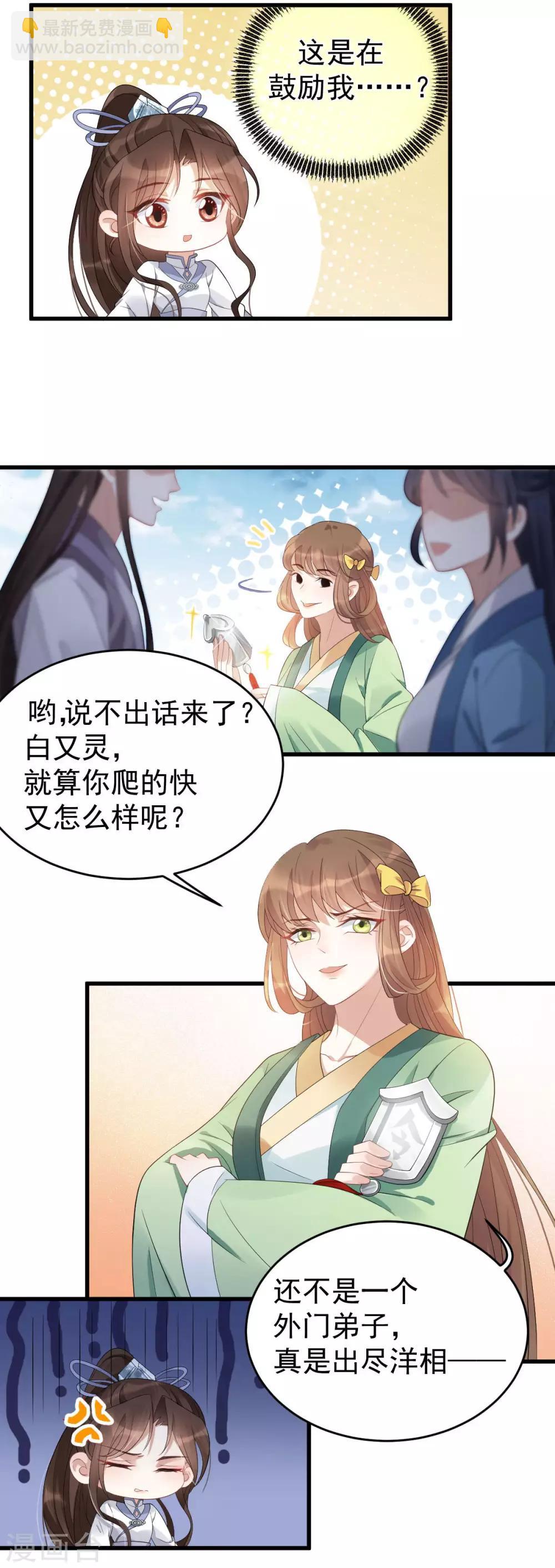 第8话：名门大派-第9话