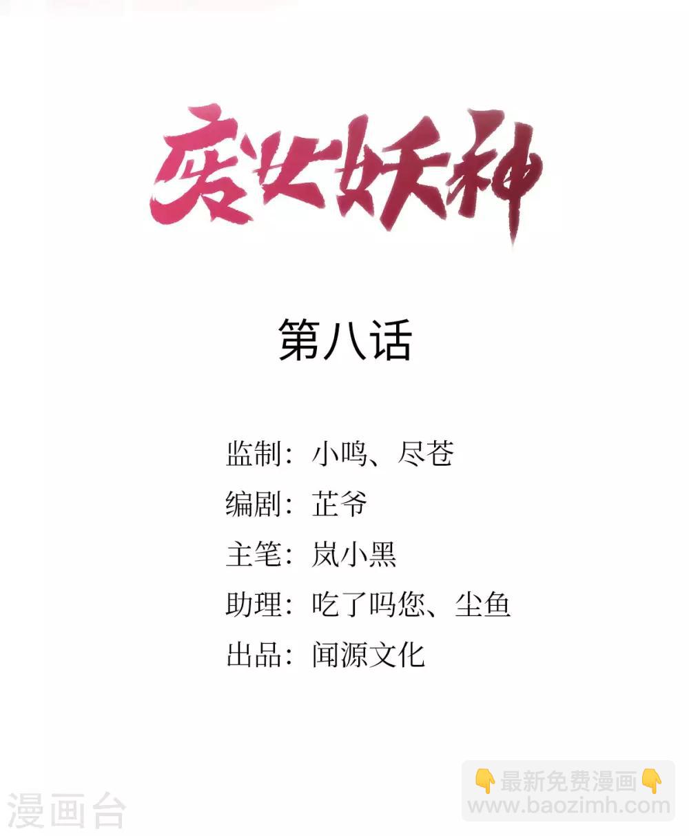 第8话：名门大派-第9话