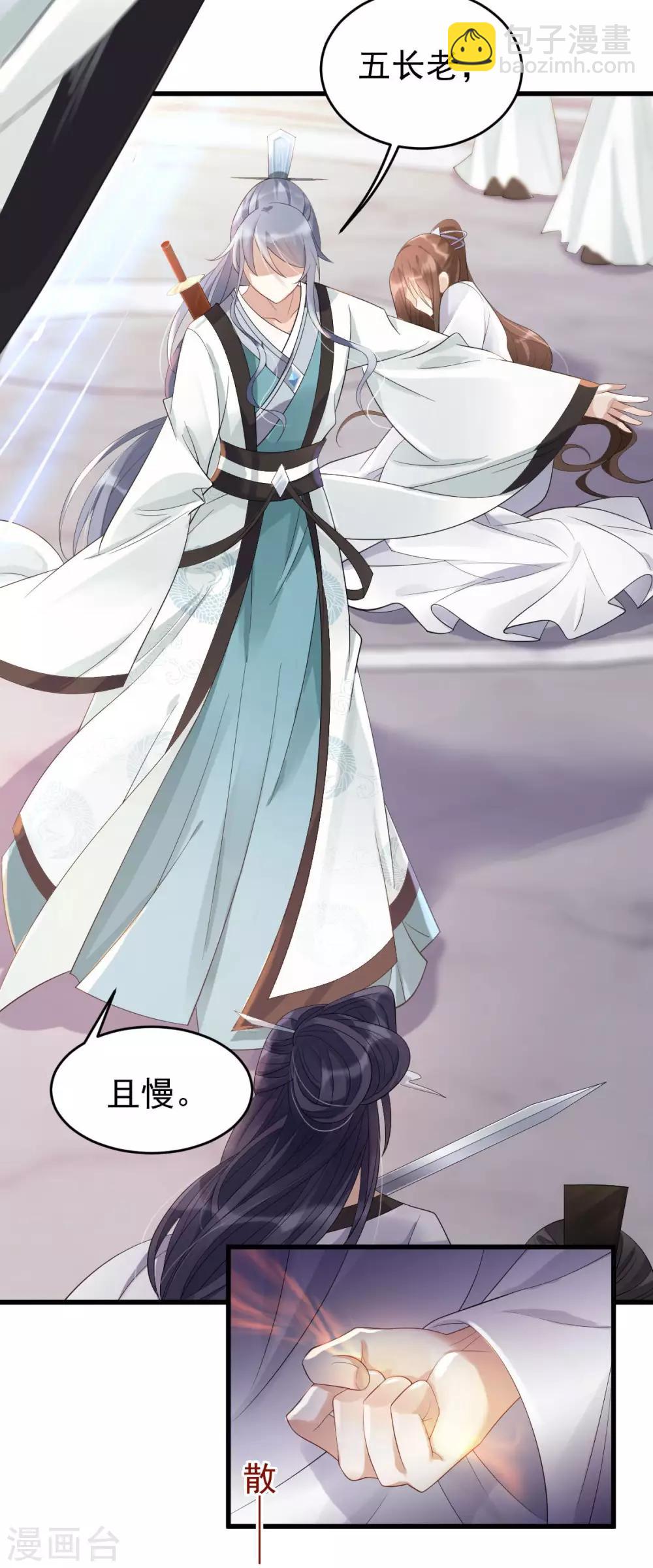 第8话：名门大派-第9话