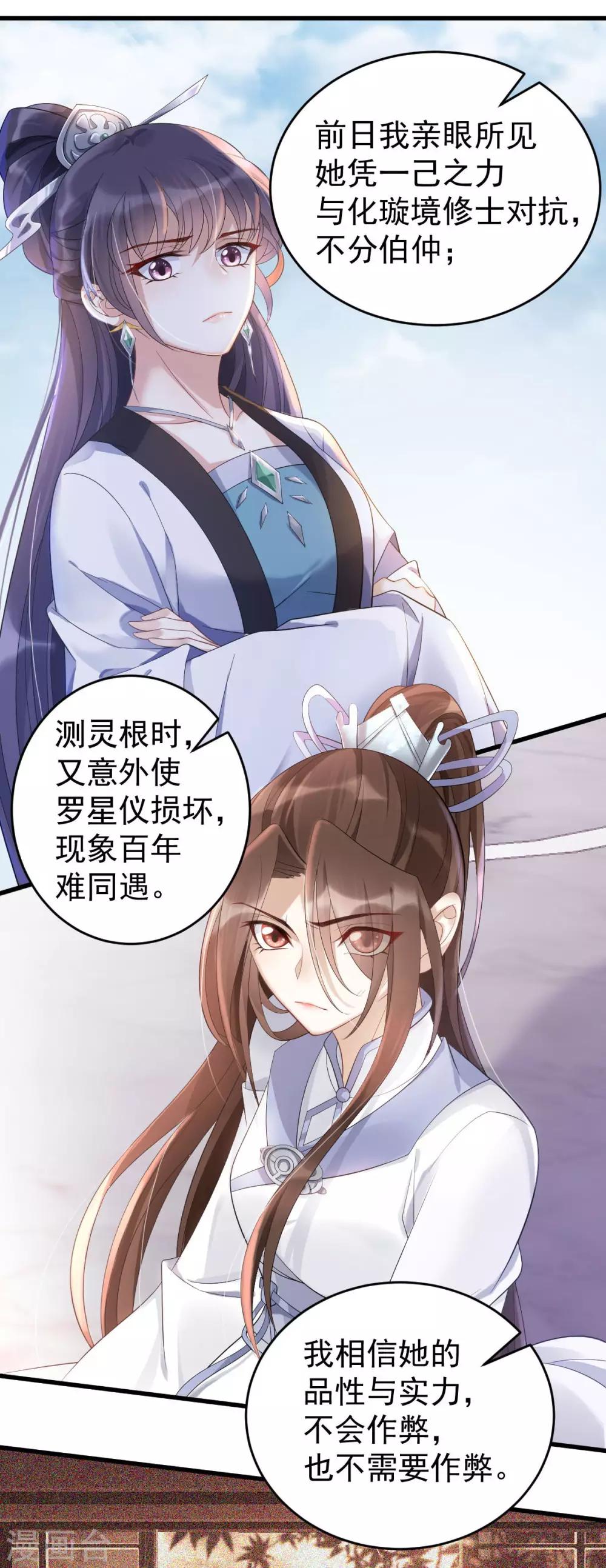 第8话：名门大派-第9话