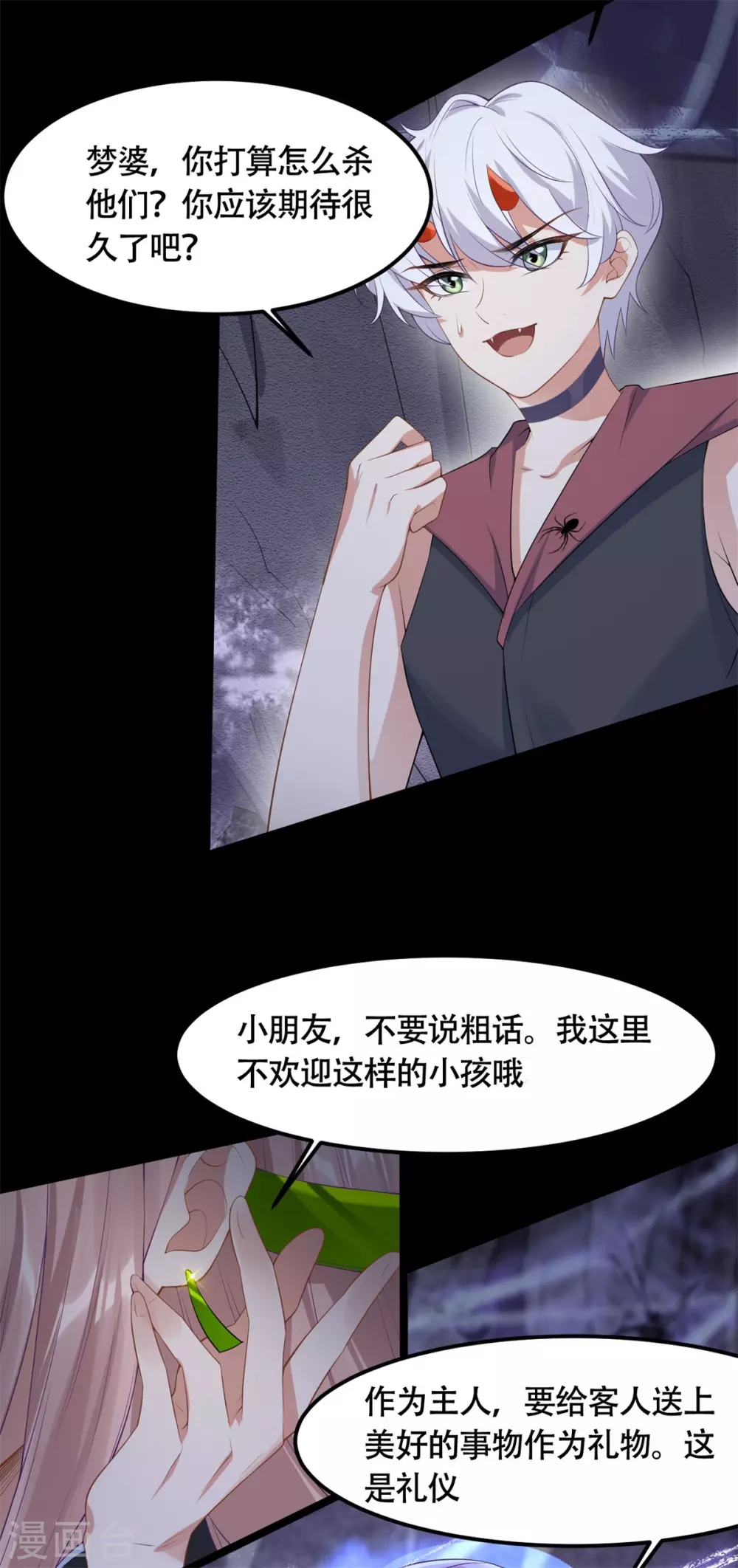 第75话：梦婆-第79话