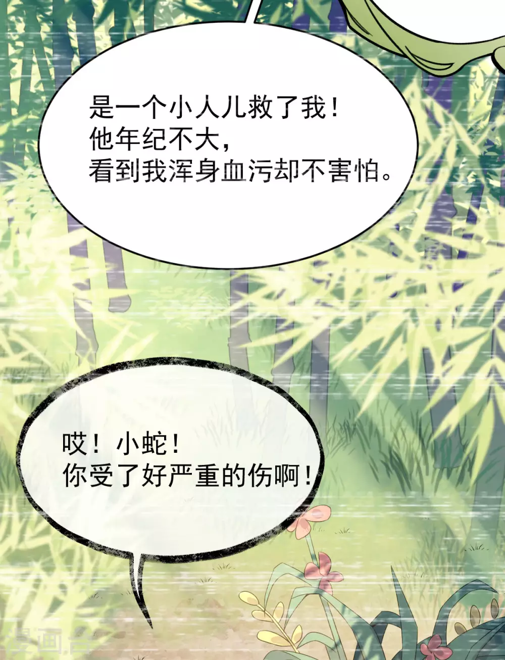 第79话：背叛(1/2)-第83话