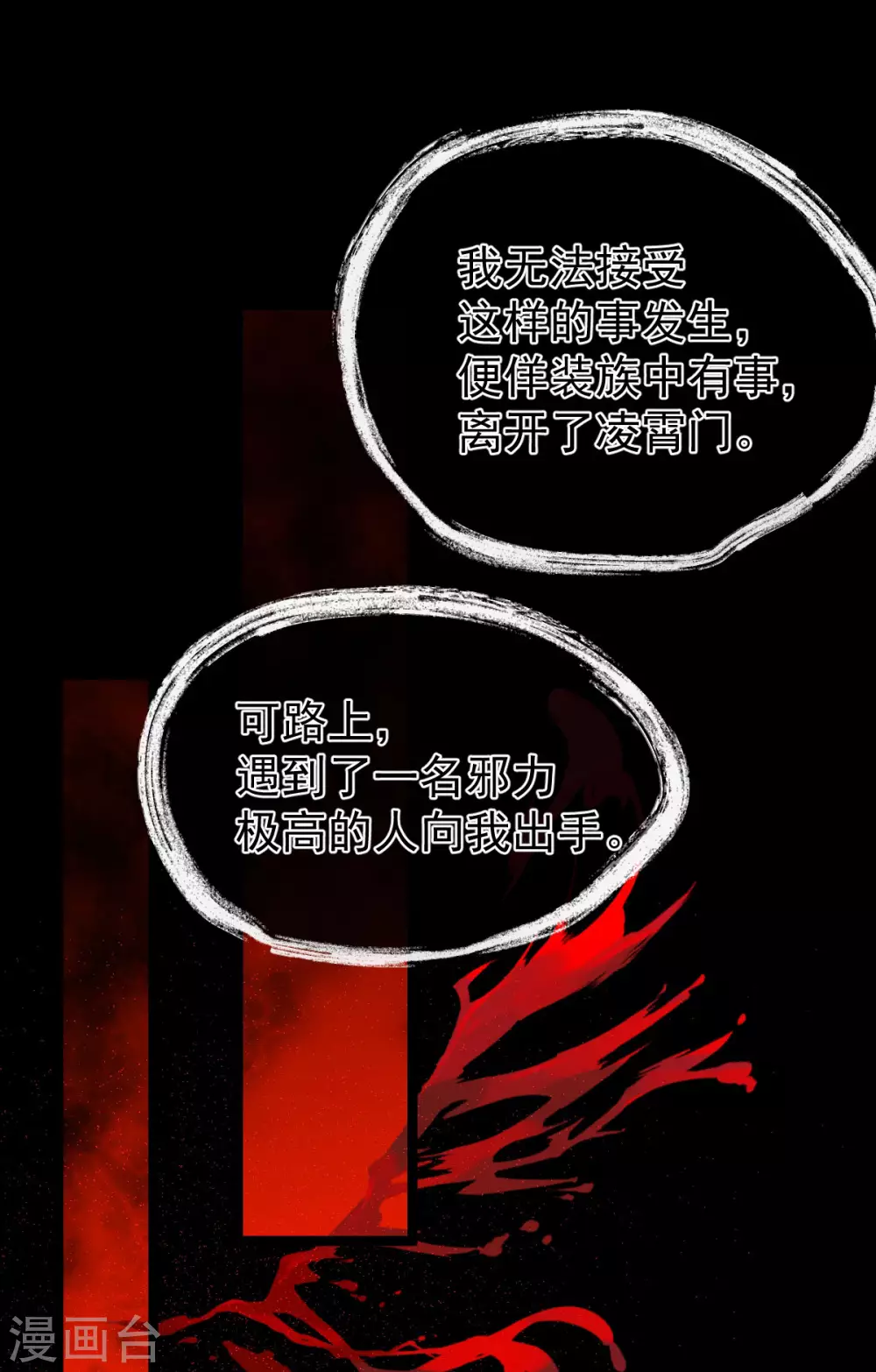 第79话：背叛(1/2)-第83话