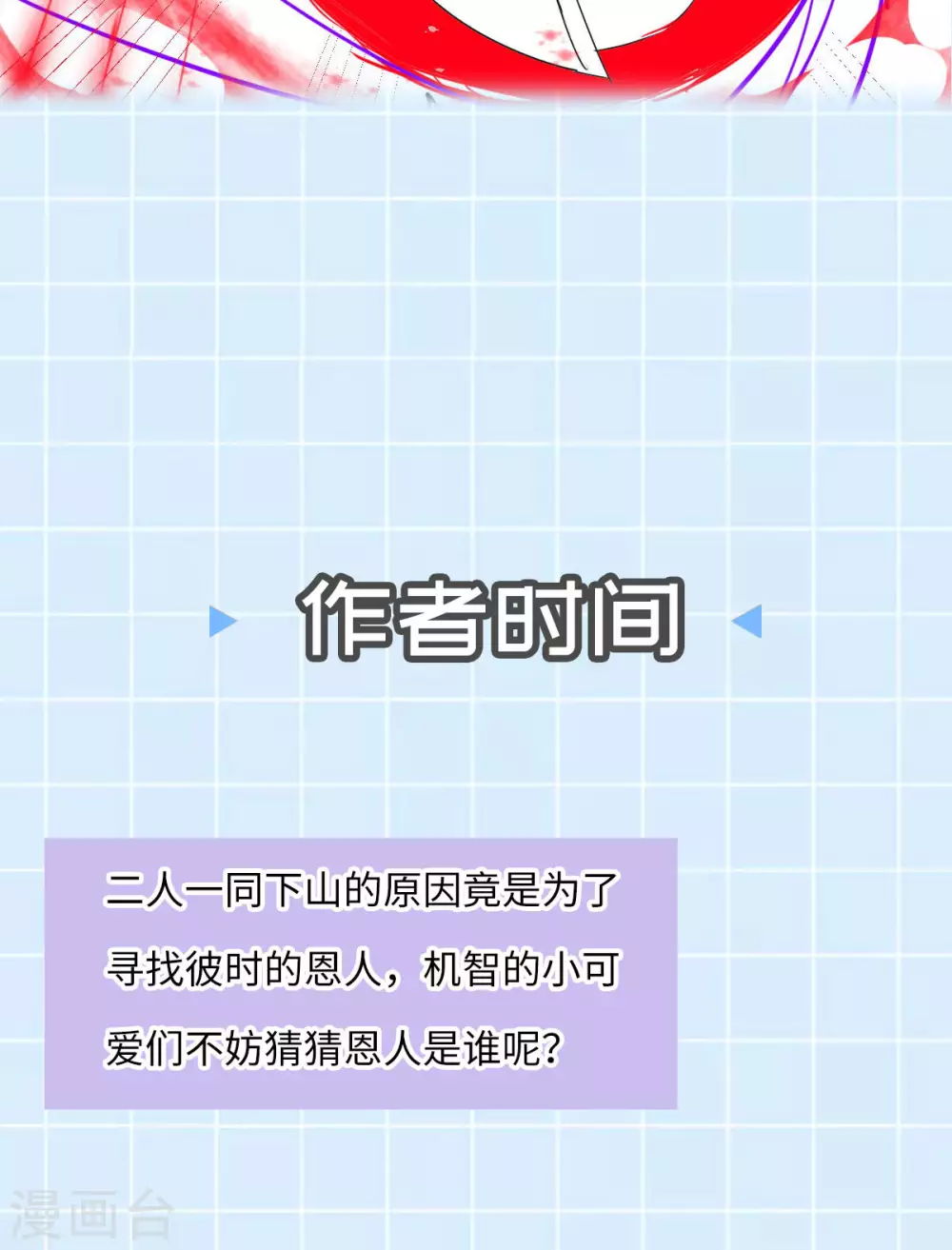 廢女妖神 - 第79話：背叛(2/2) - 3