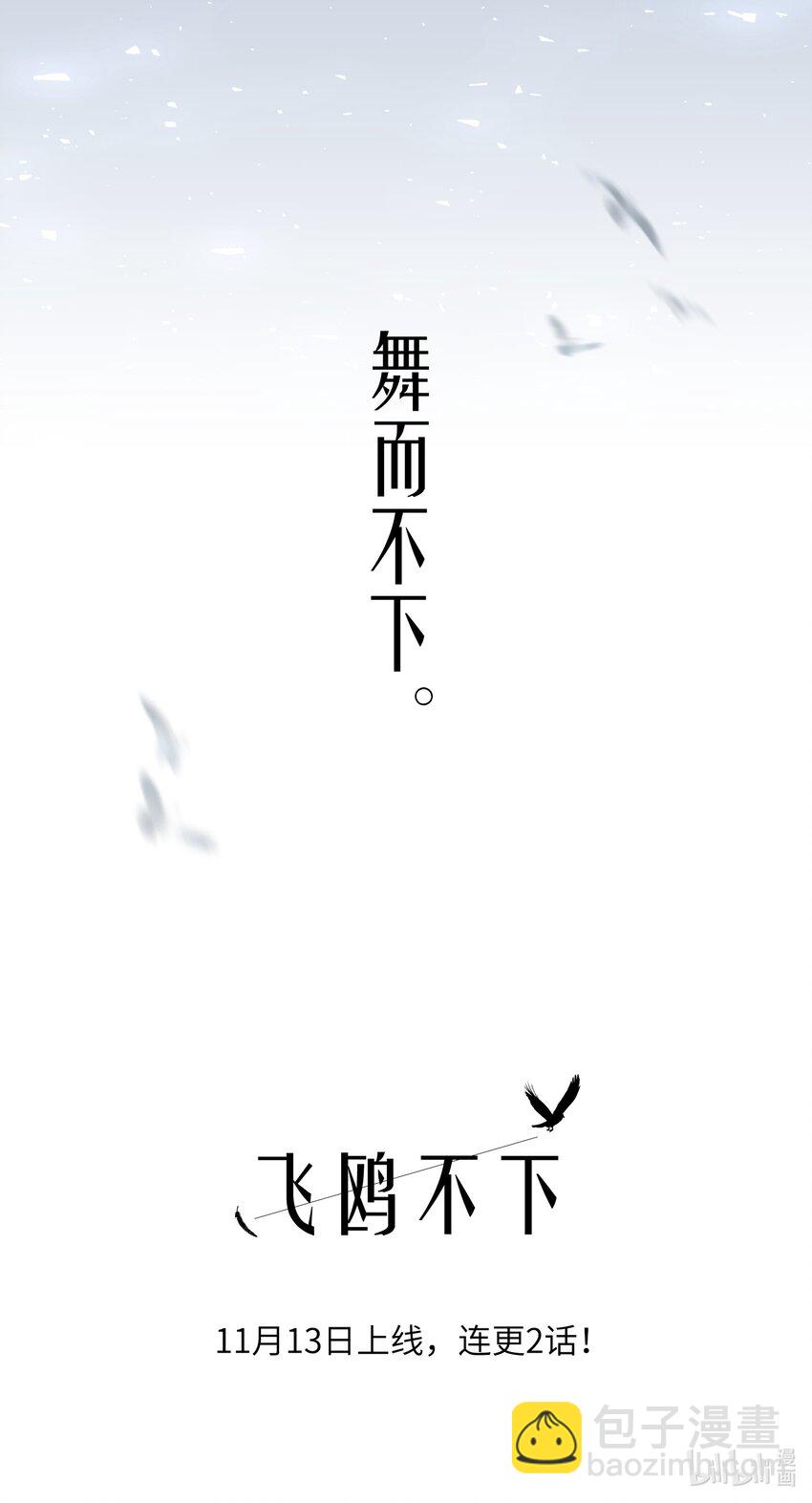 序章 舞而不下-第1话