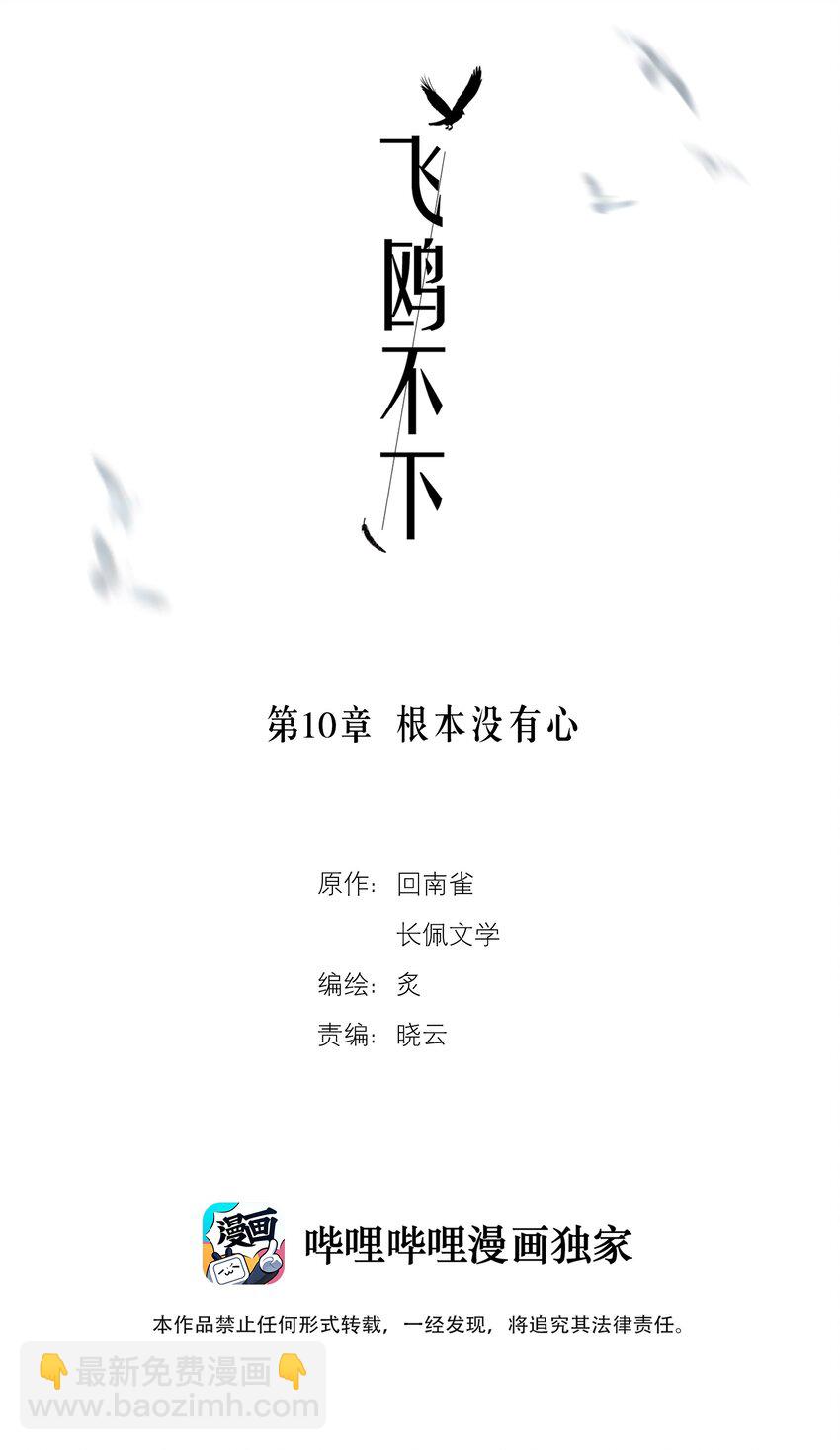 第10章 根本没有心(1/2)-第11话