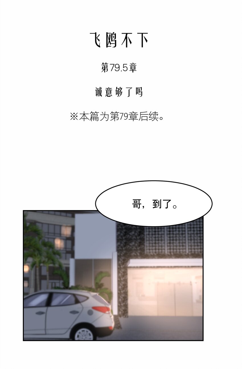 第79.5话预览 诚意够了吗-第97话