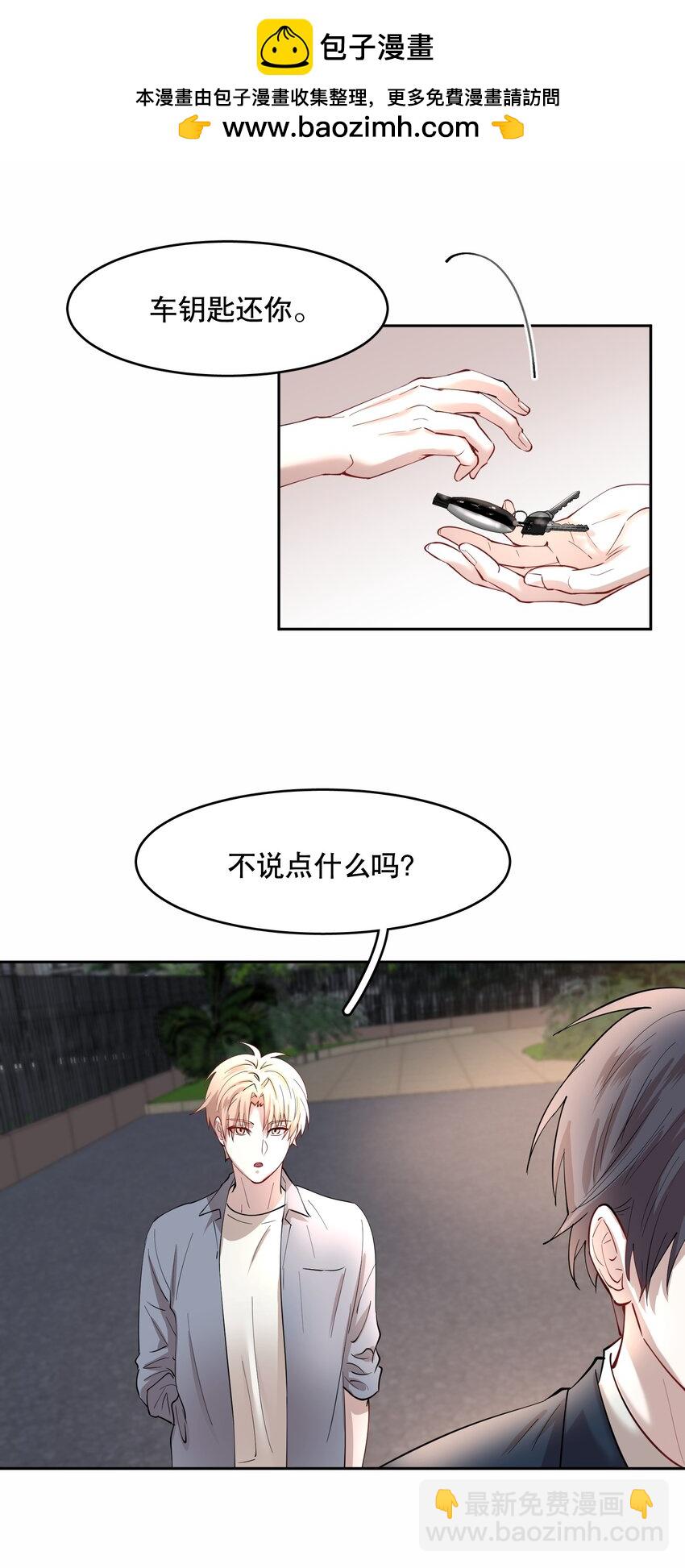 第79.5话预览 诚意够了吗-第97话