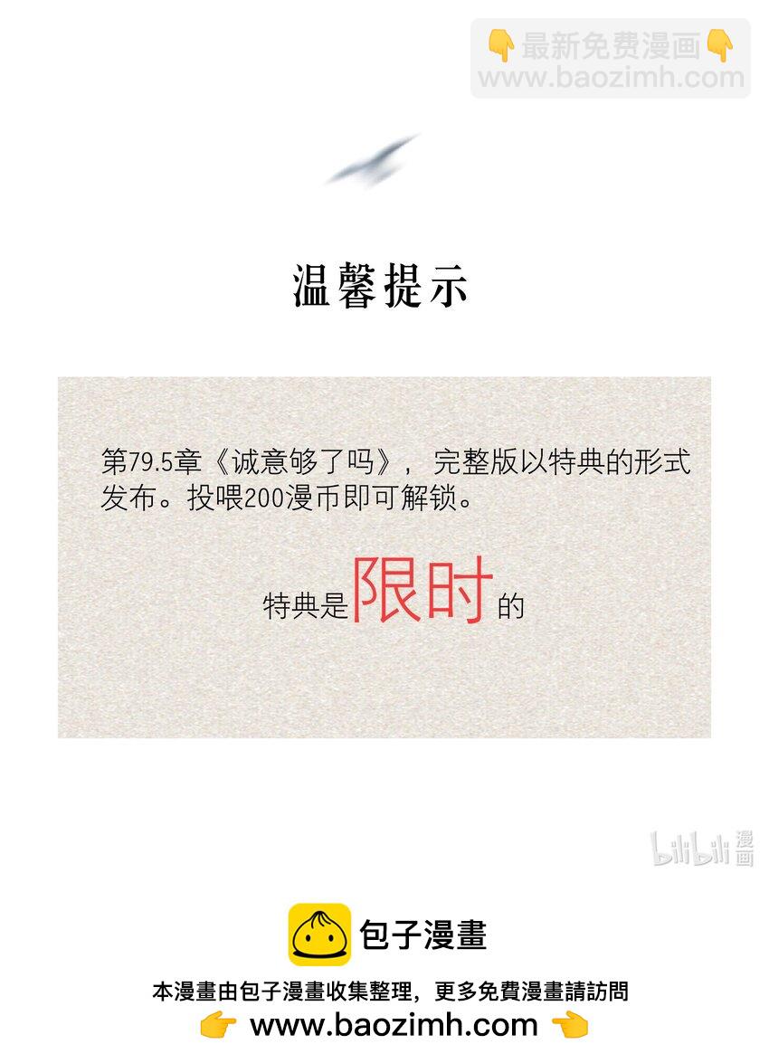 第79.5话预览 诚意够了吗-第97话