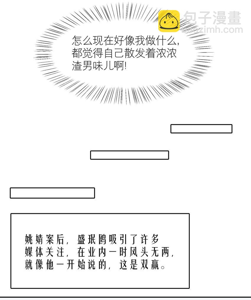 第81章 浓浓渣男味儿-第99话