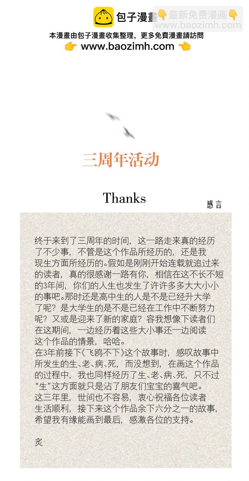 活动 第84.5话预览&3周年活动-第111话