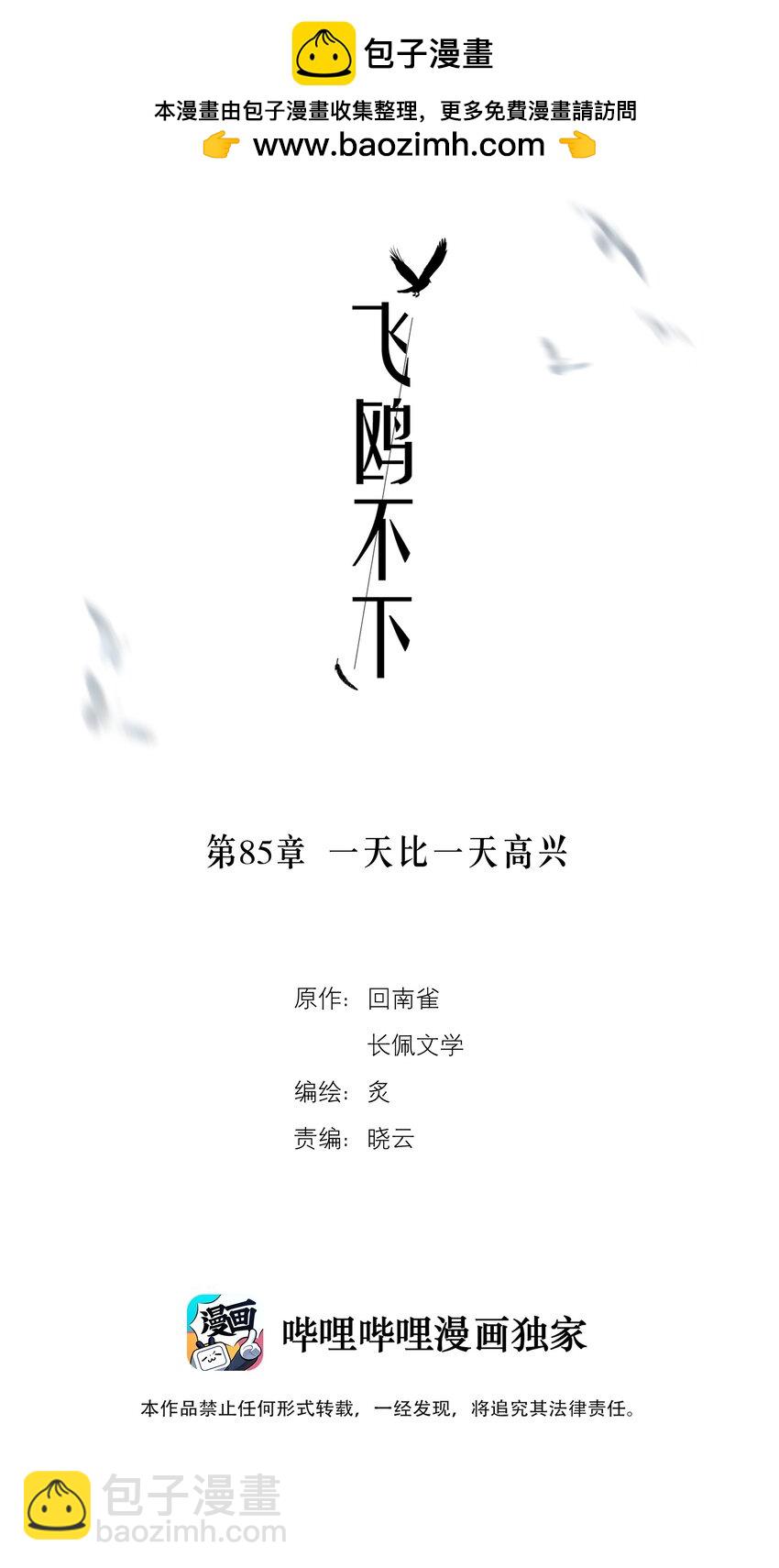 第85章 一天比一天高兴-第107话