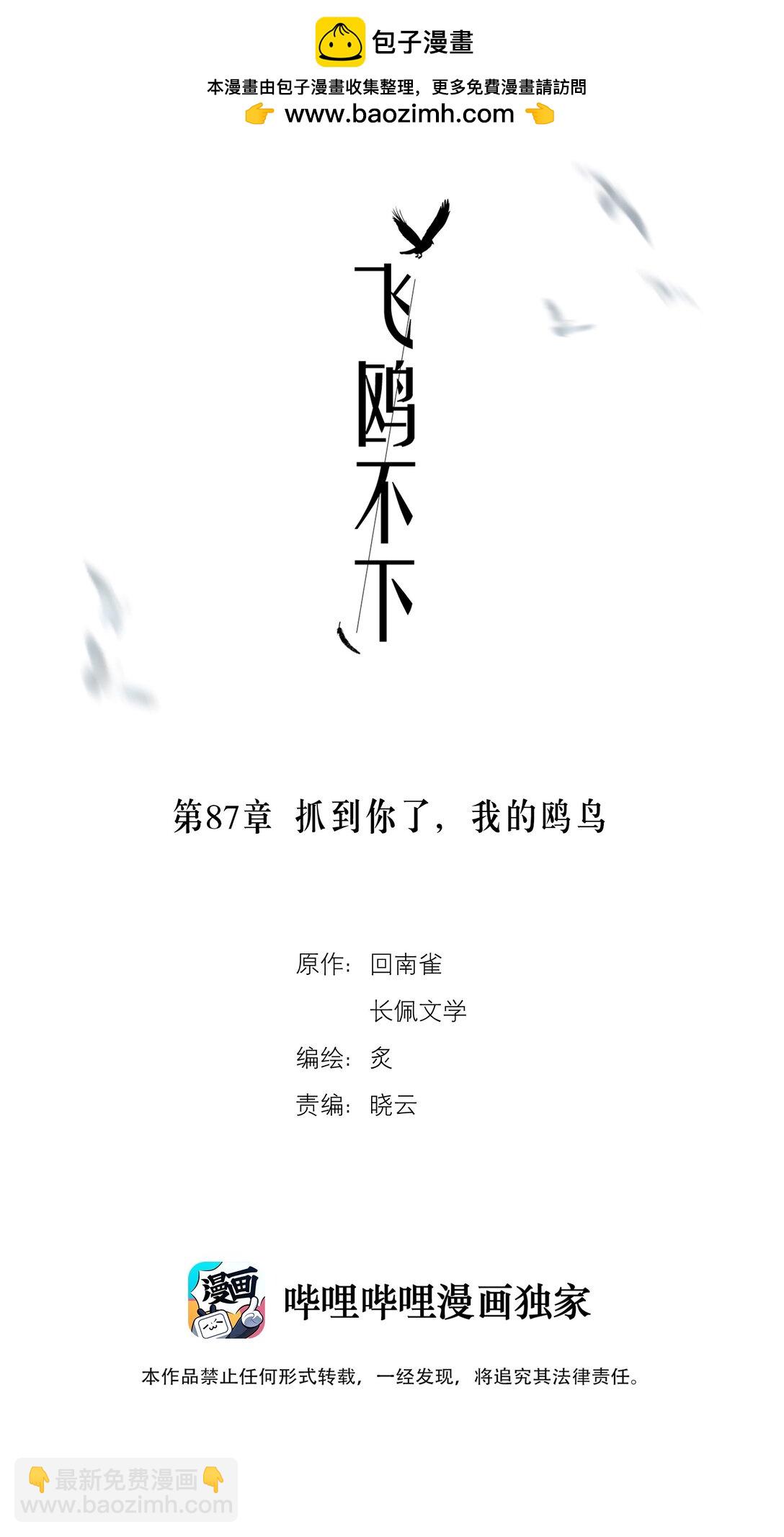 第87章 抓到你了，我的鸥鸟-第109话