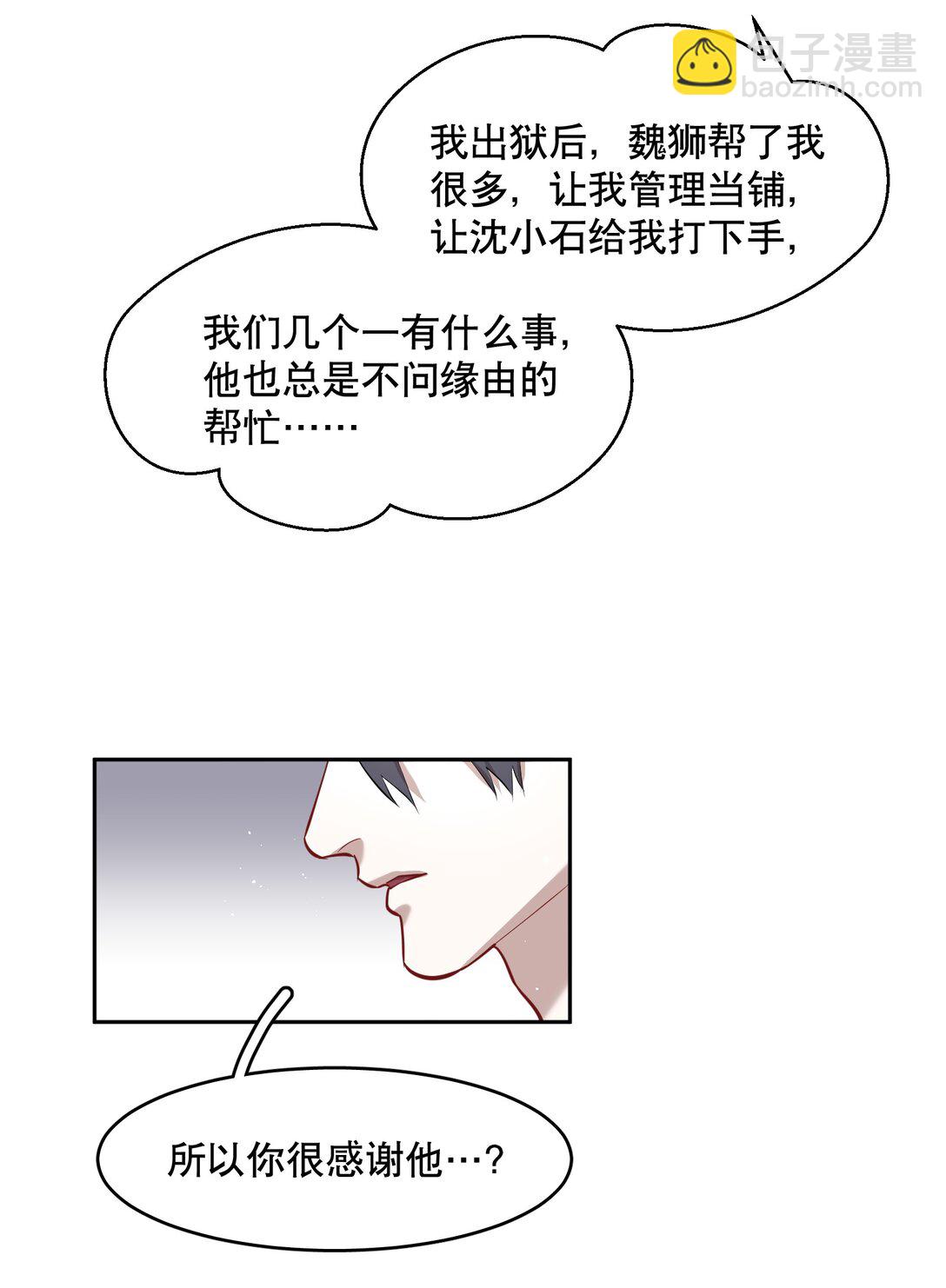 第87章 抓到你了，我的鸥鸟-第109话