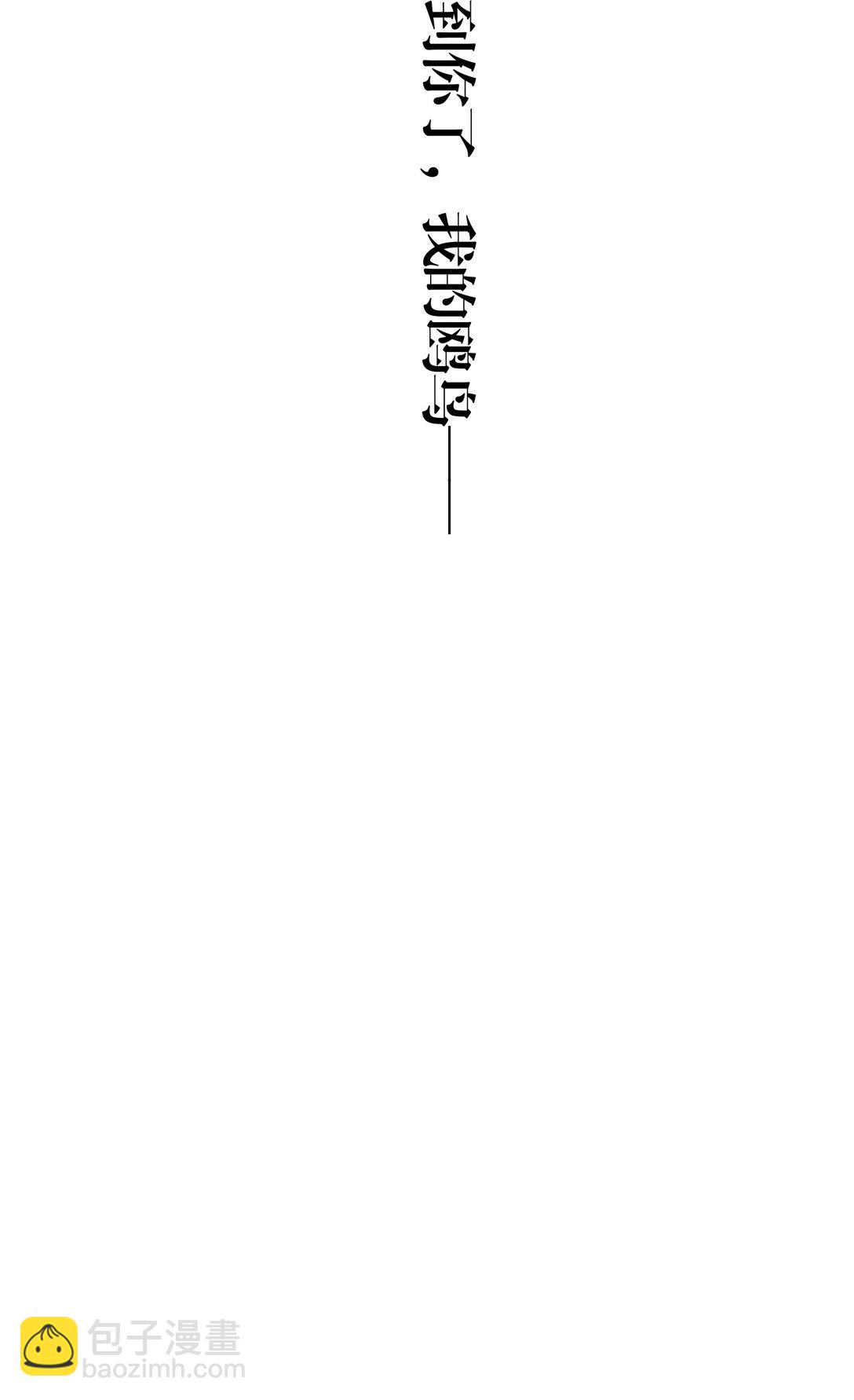 第87章 抓到你了，我的鸥鸟-第109话