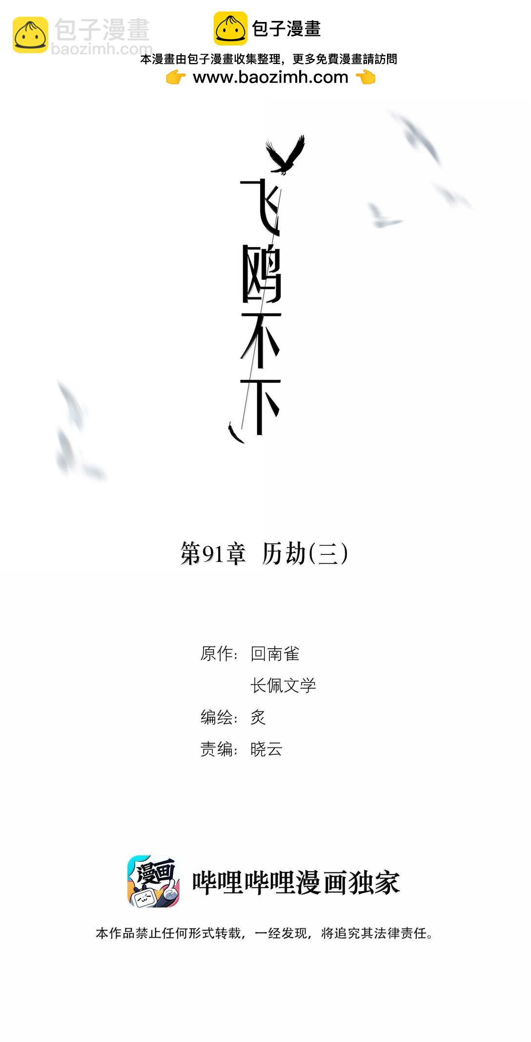 第91章 历劫(三)-第113话