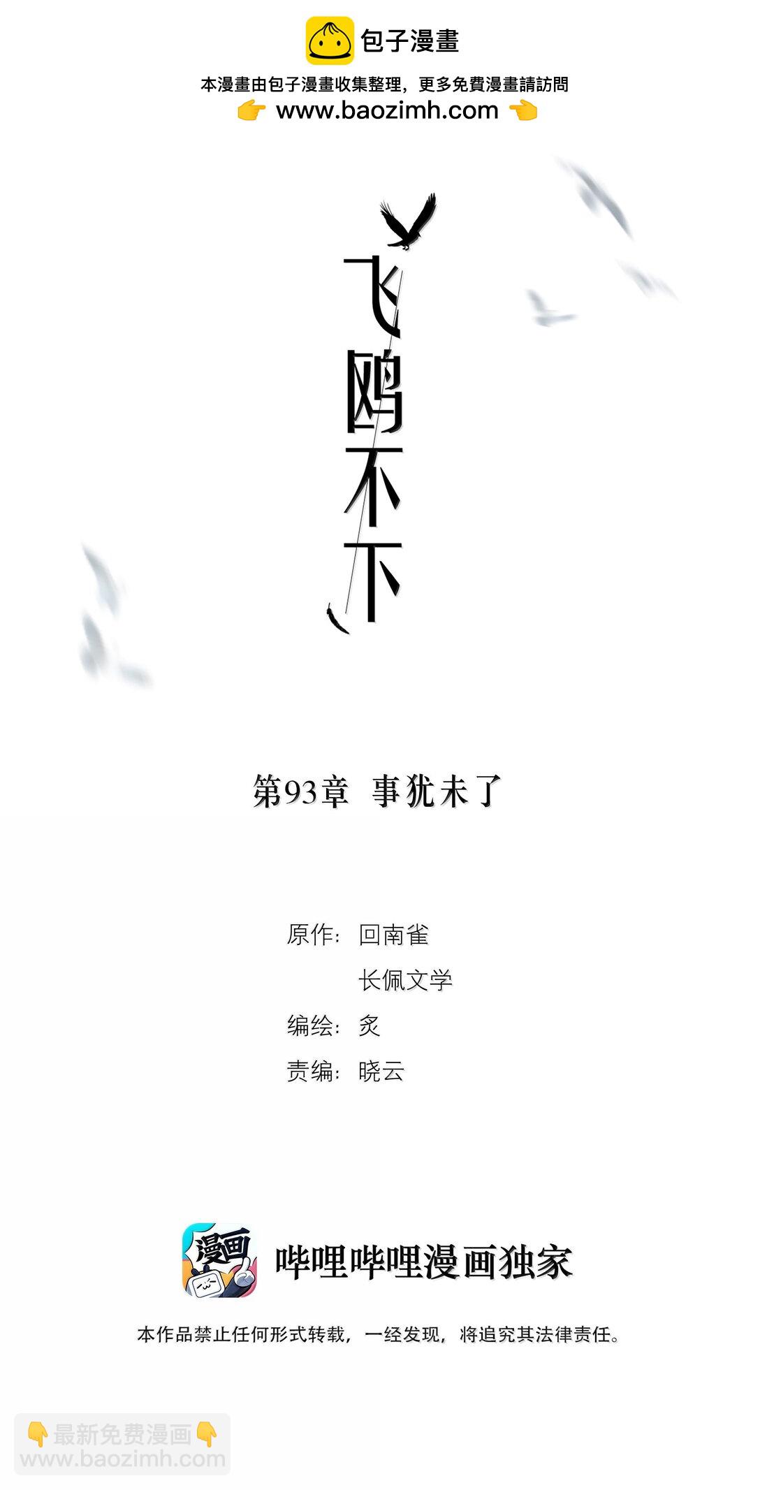 第93章 事犹未了-第115话