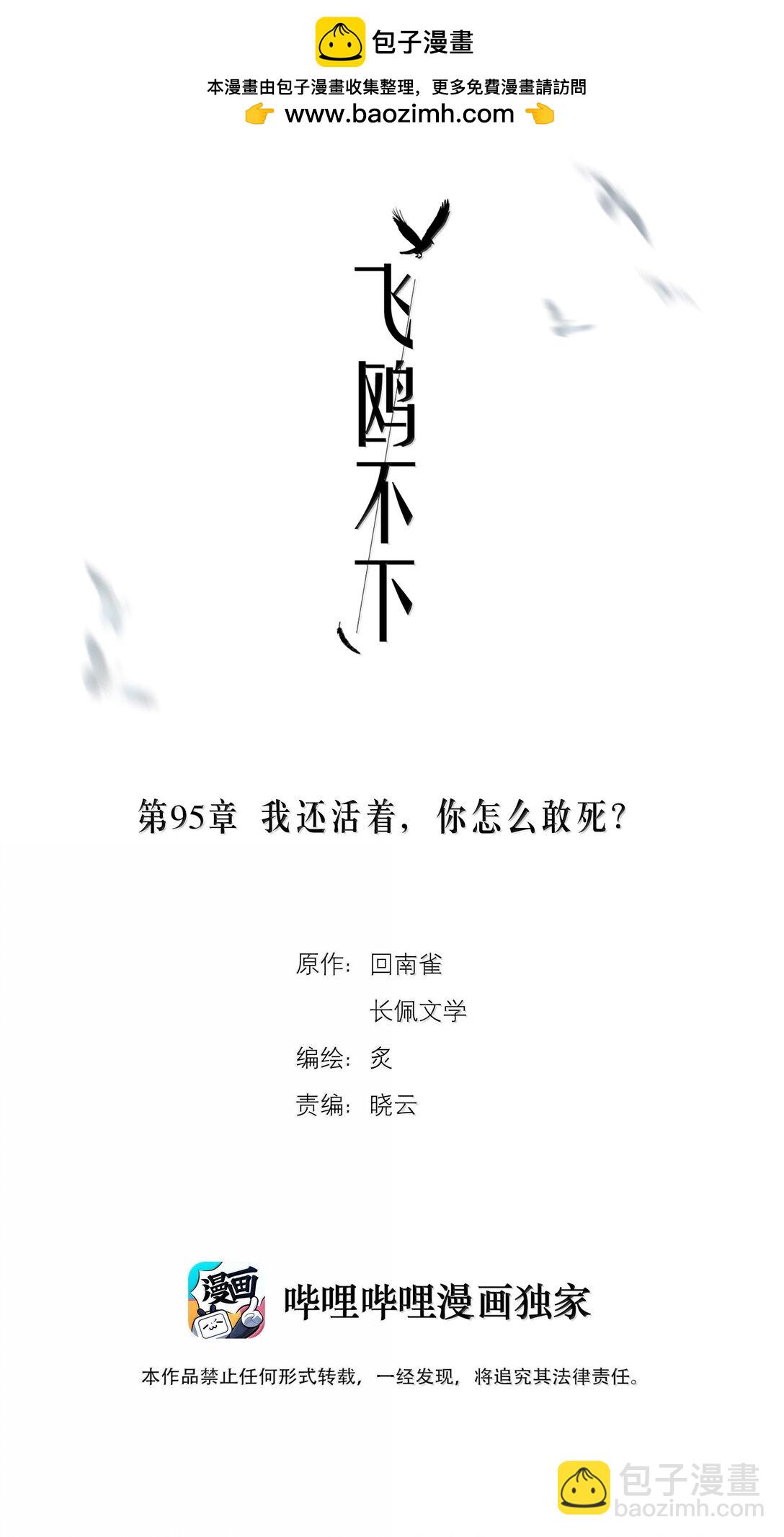 第95章 我还活着，你怎么敢死？-第117话