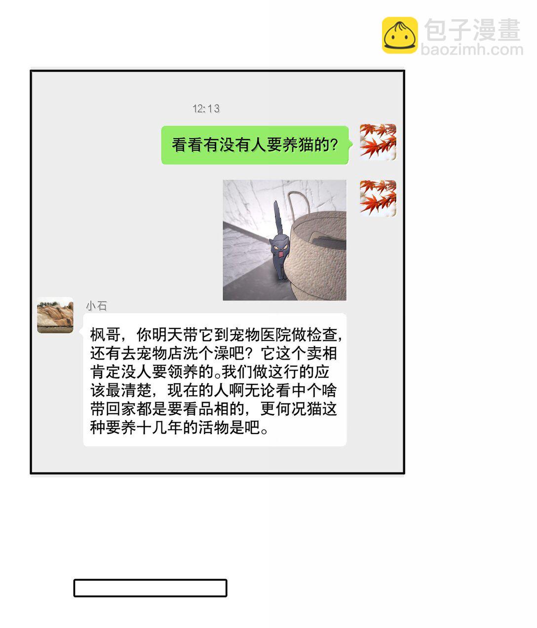 第97章 &ldquo;故猫&rdquo;-第119话