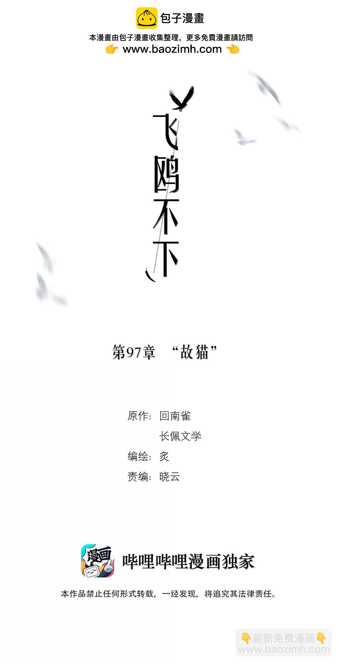 第97章 &ldquo;故猫&rdquo;-第119话